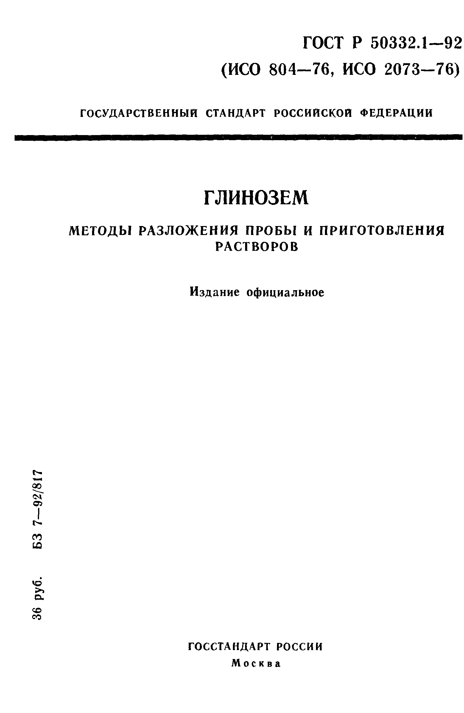 ГОСТ 23201.3-94