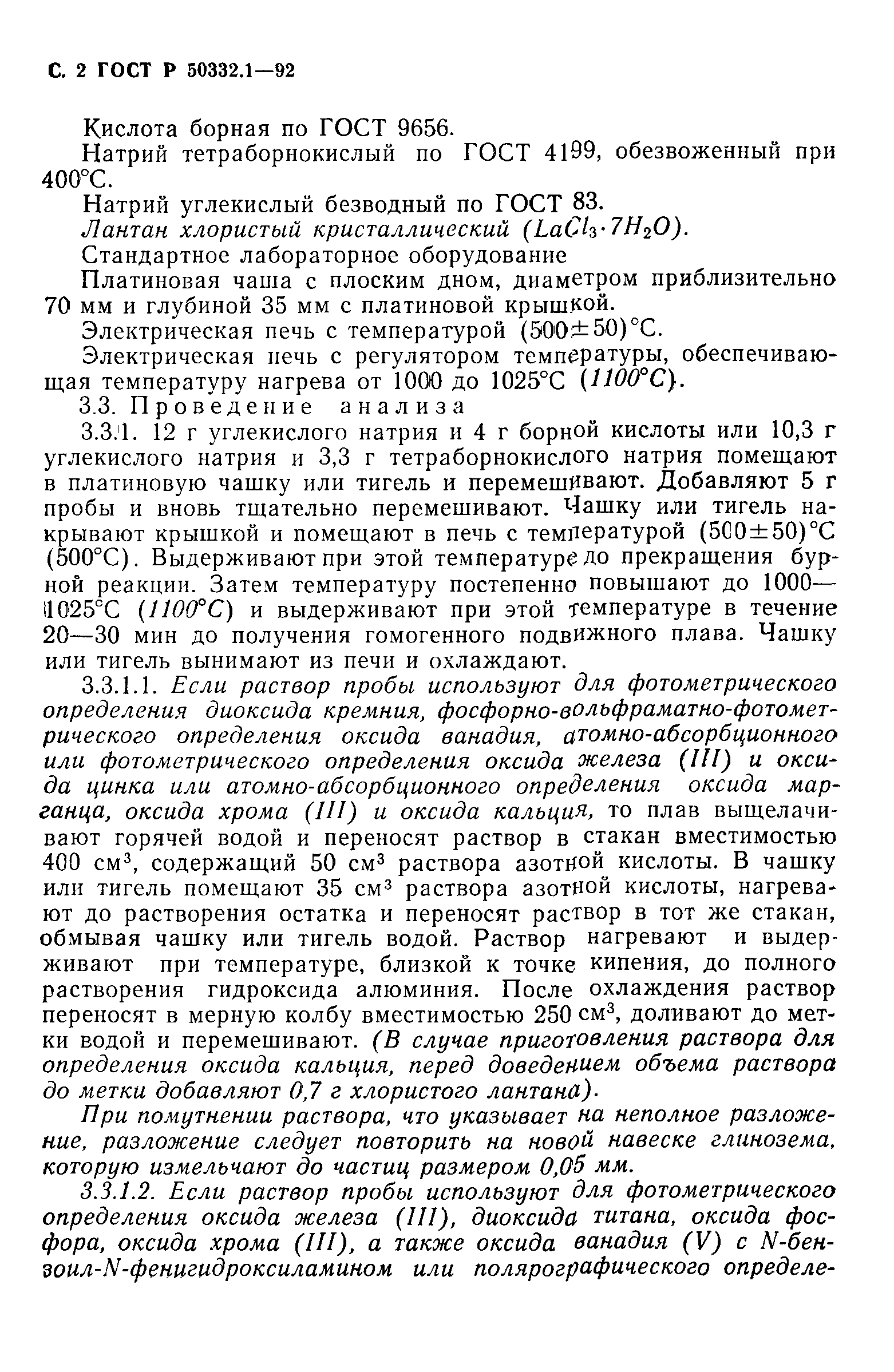 ГОСТ 23201.3-94