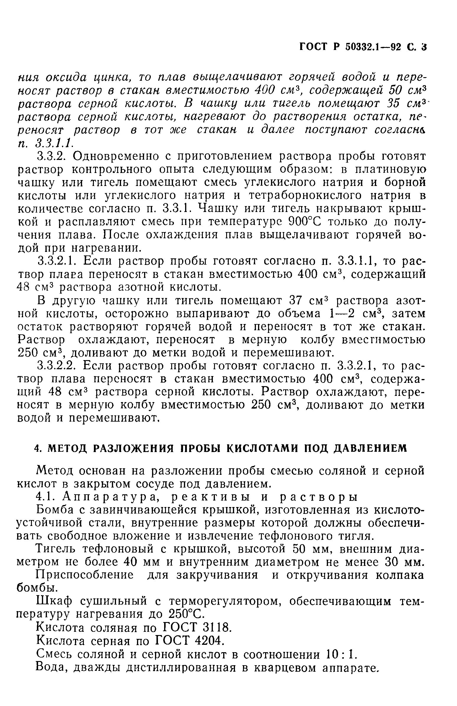 ГОСТ 23201.3-94