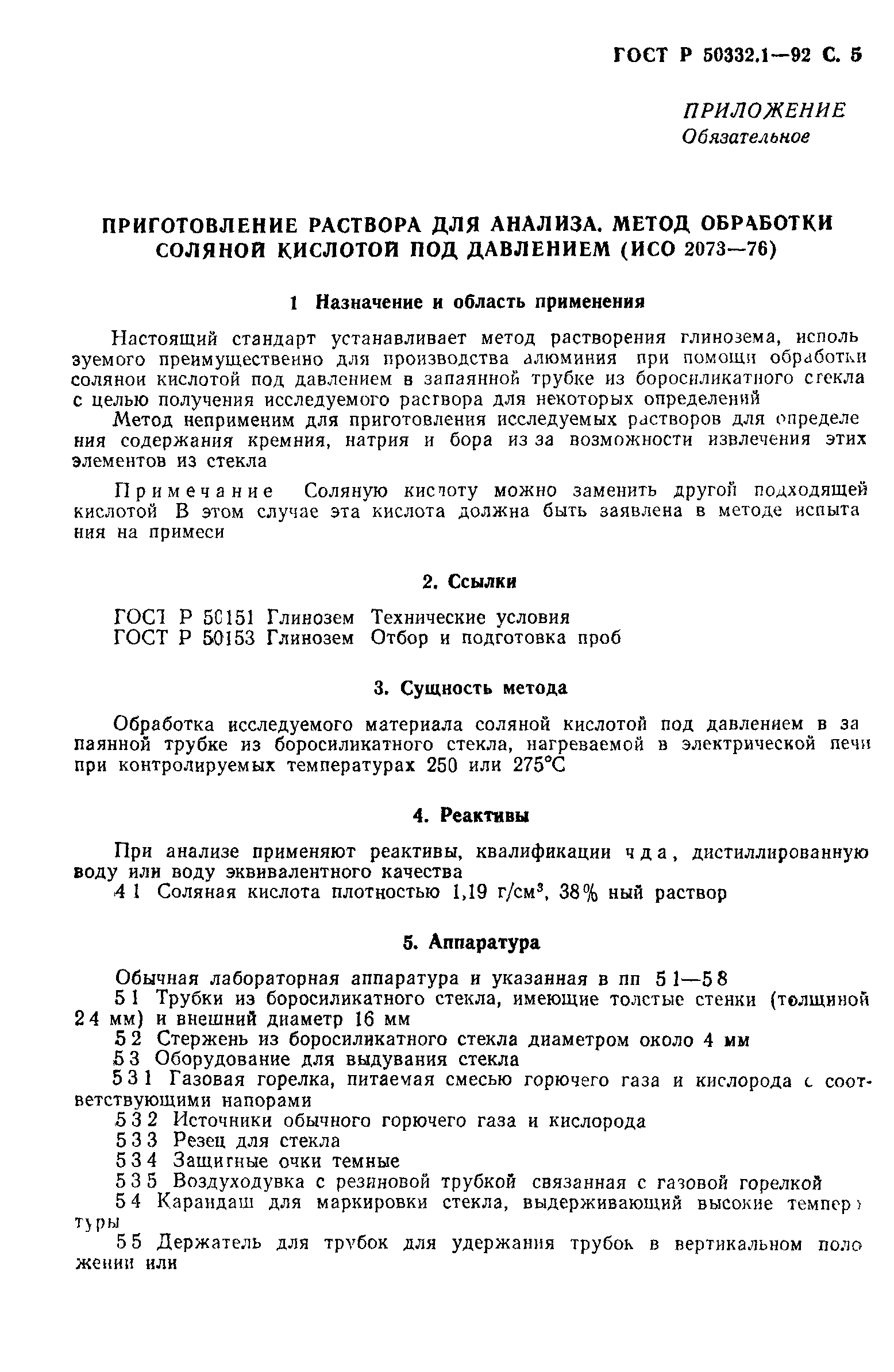 ГОСТ 23201.3-94