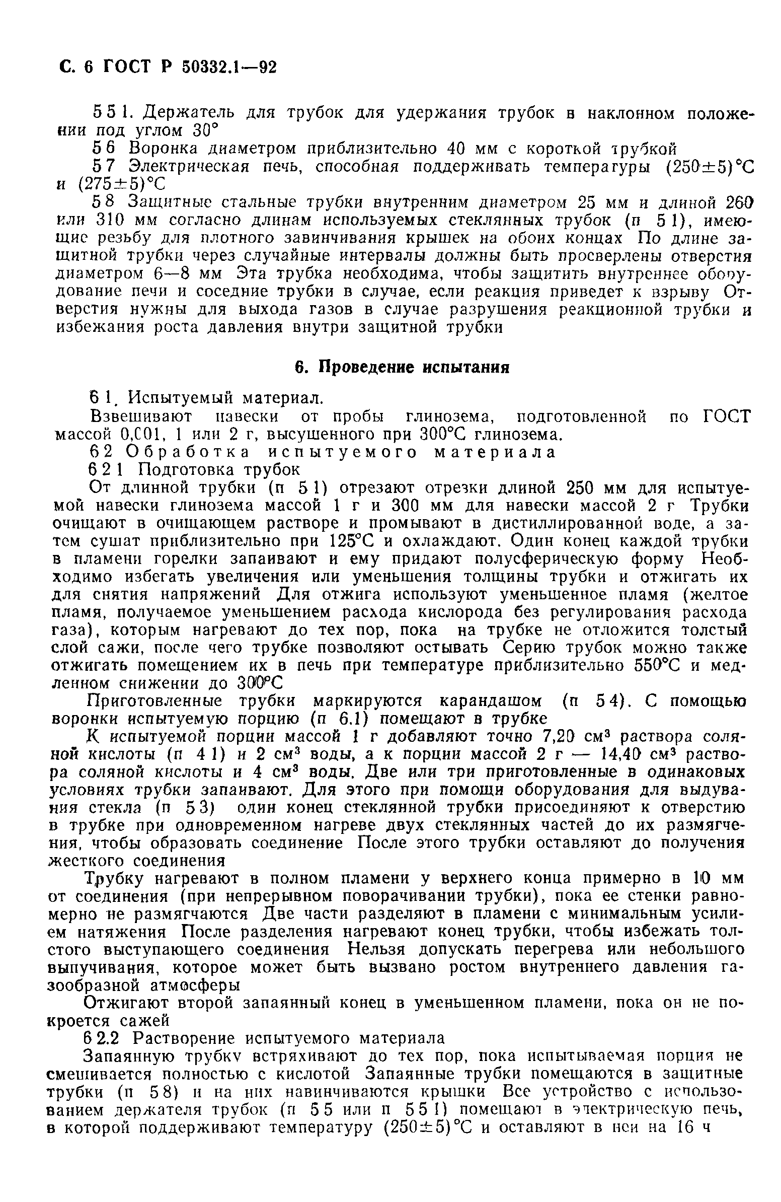 ГОСТ 23201.3-94