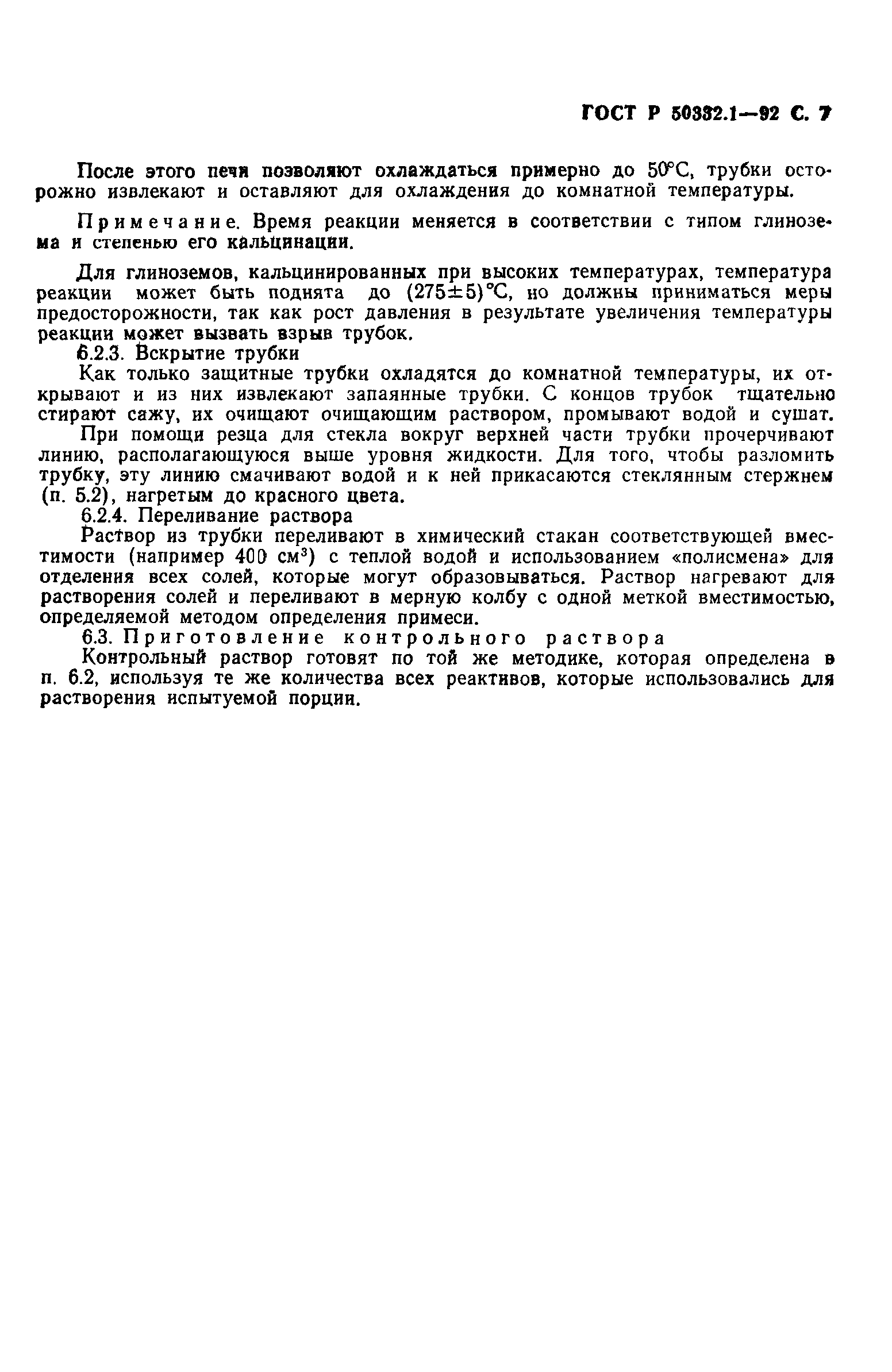 ГОСТ 23201.3-94