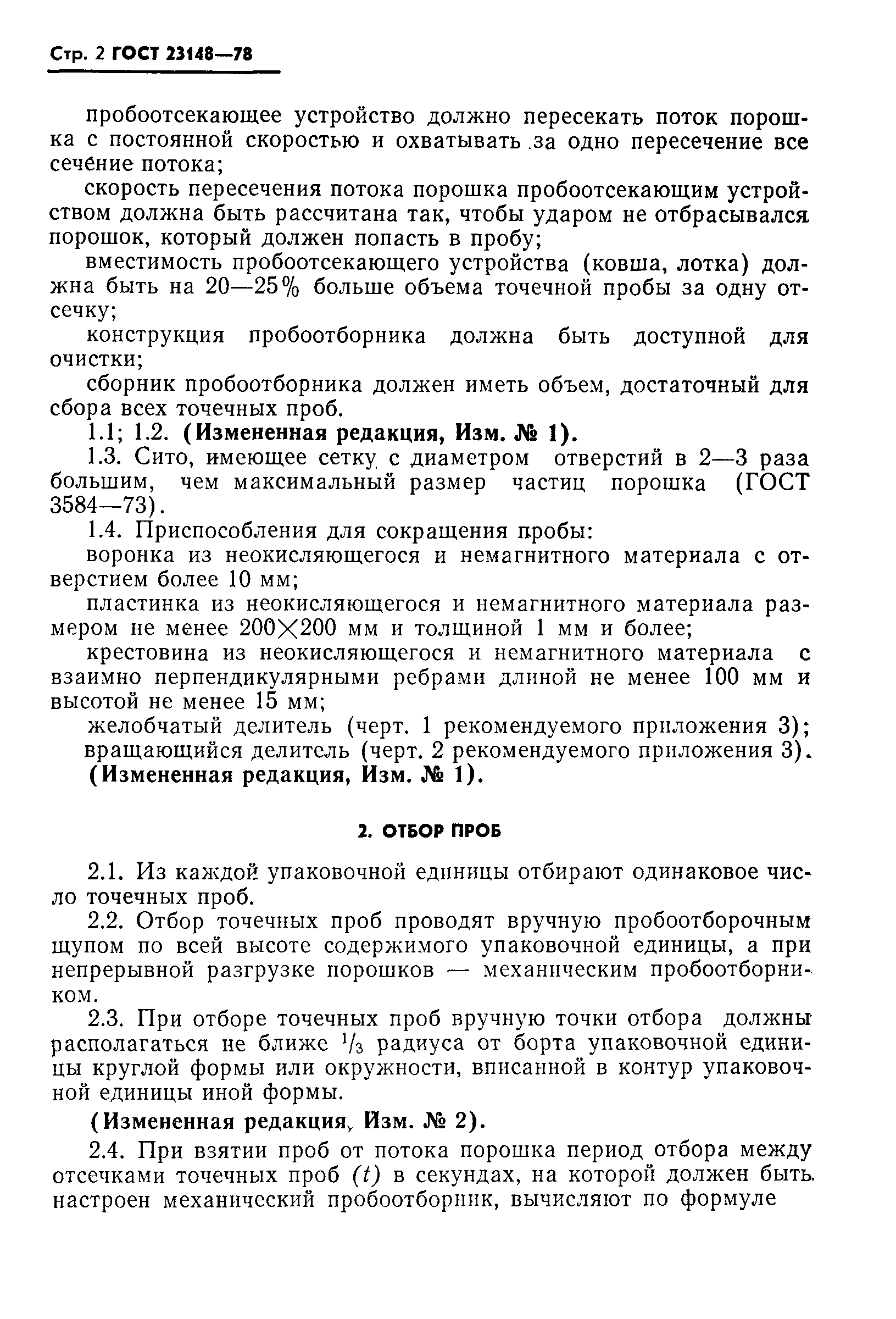 ГОСТ 23148-78