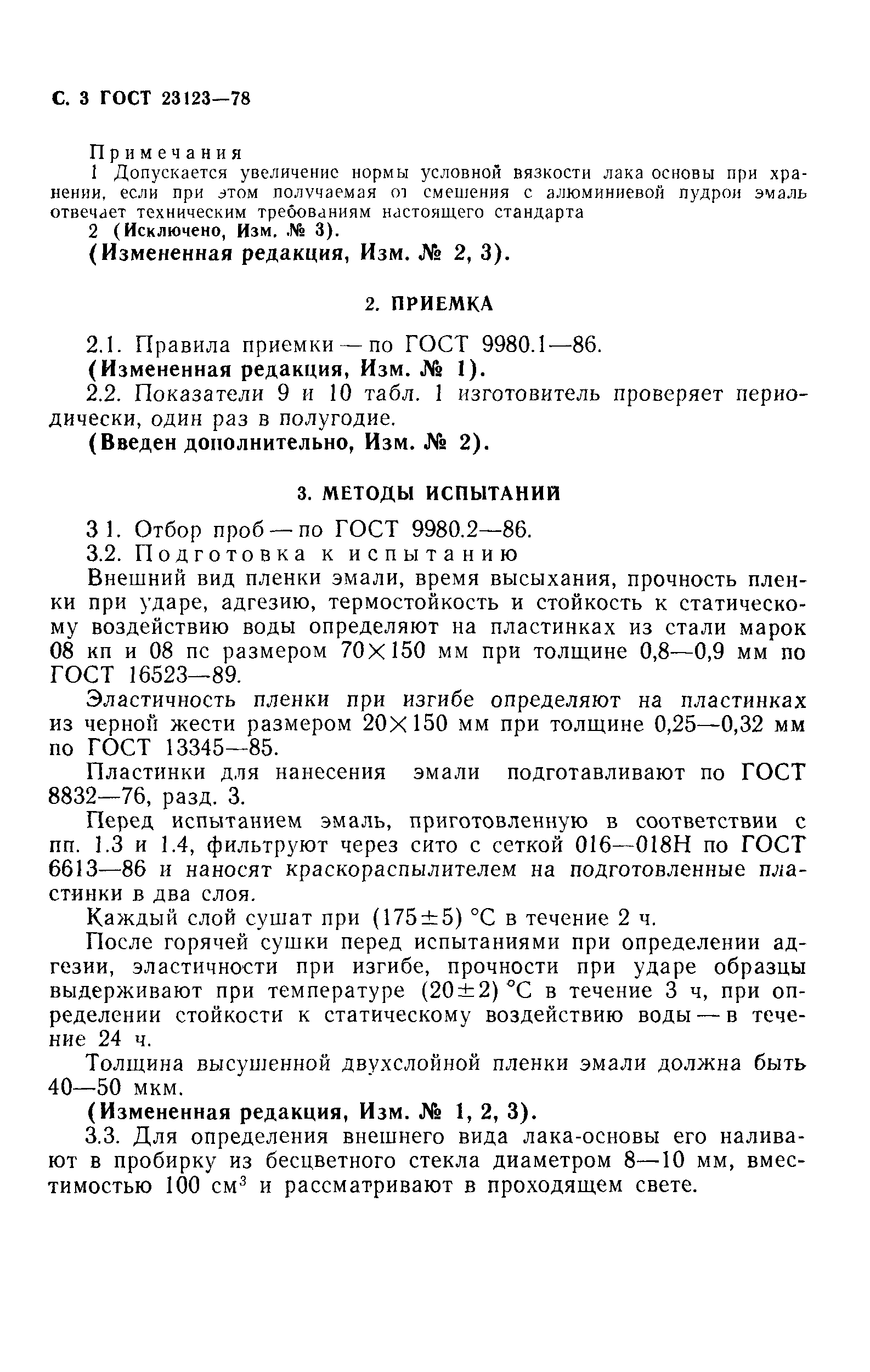 ГОСТ 23123-78