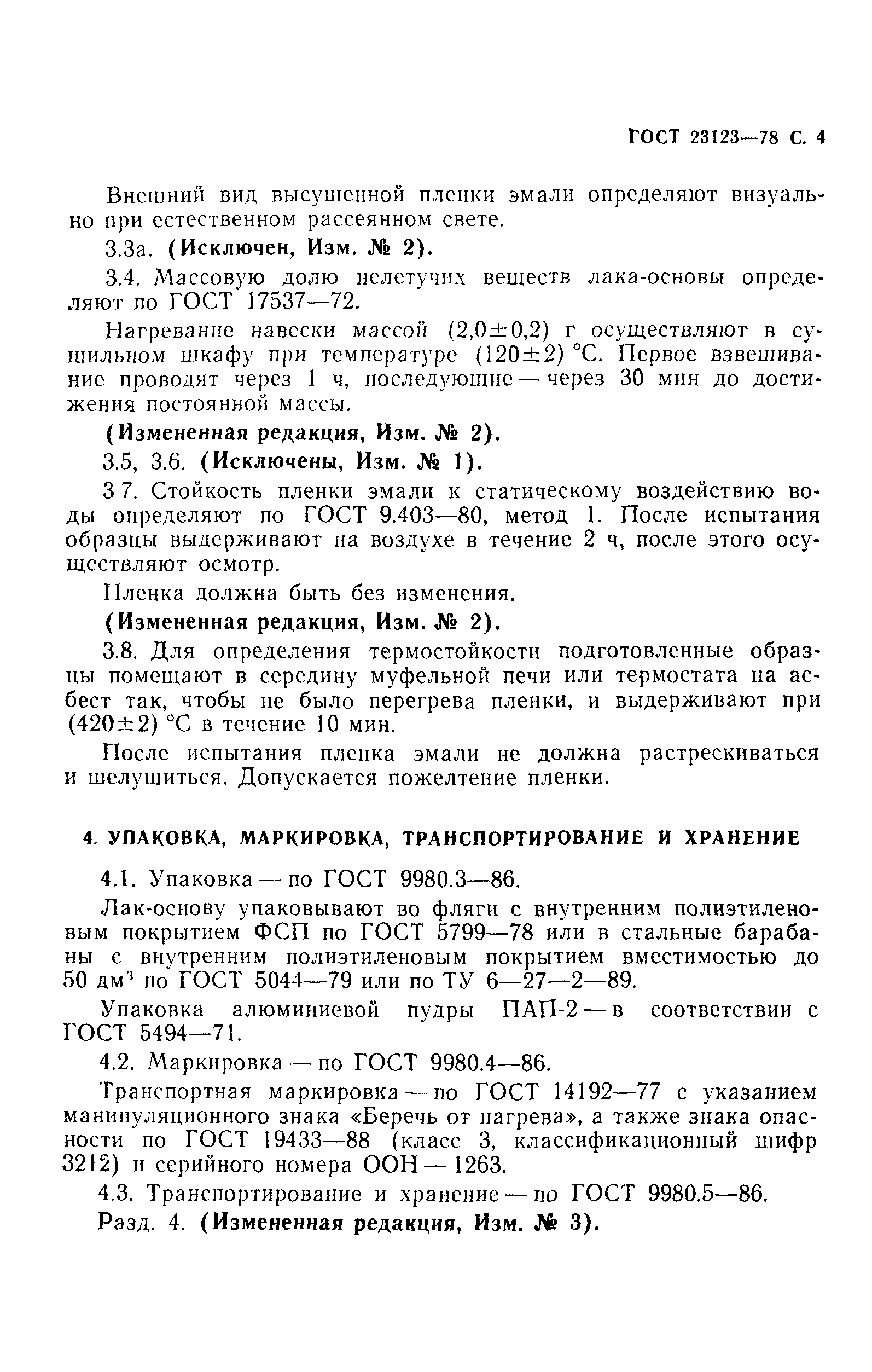 ГОСТ 23123-78