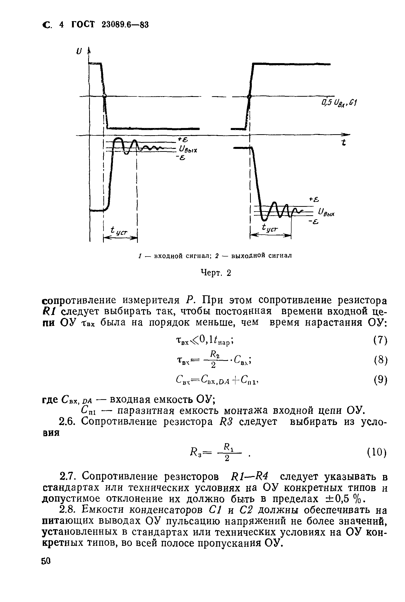 ГОСТ 23089.6-83