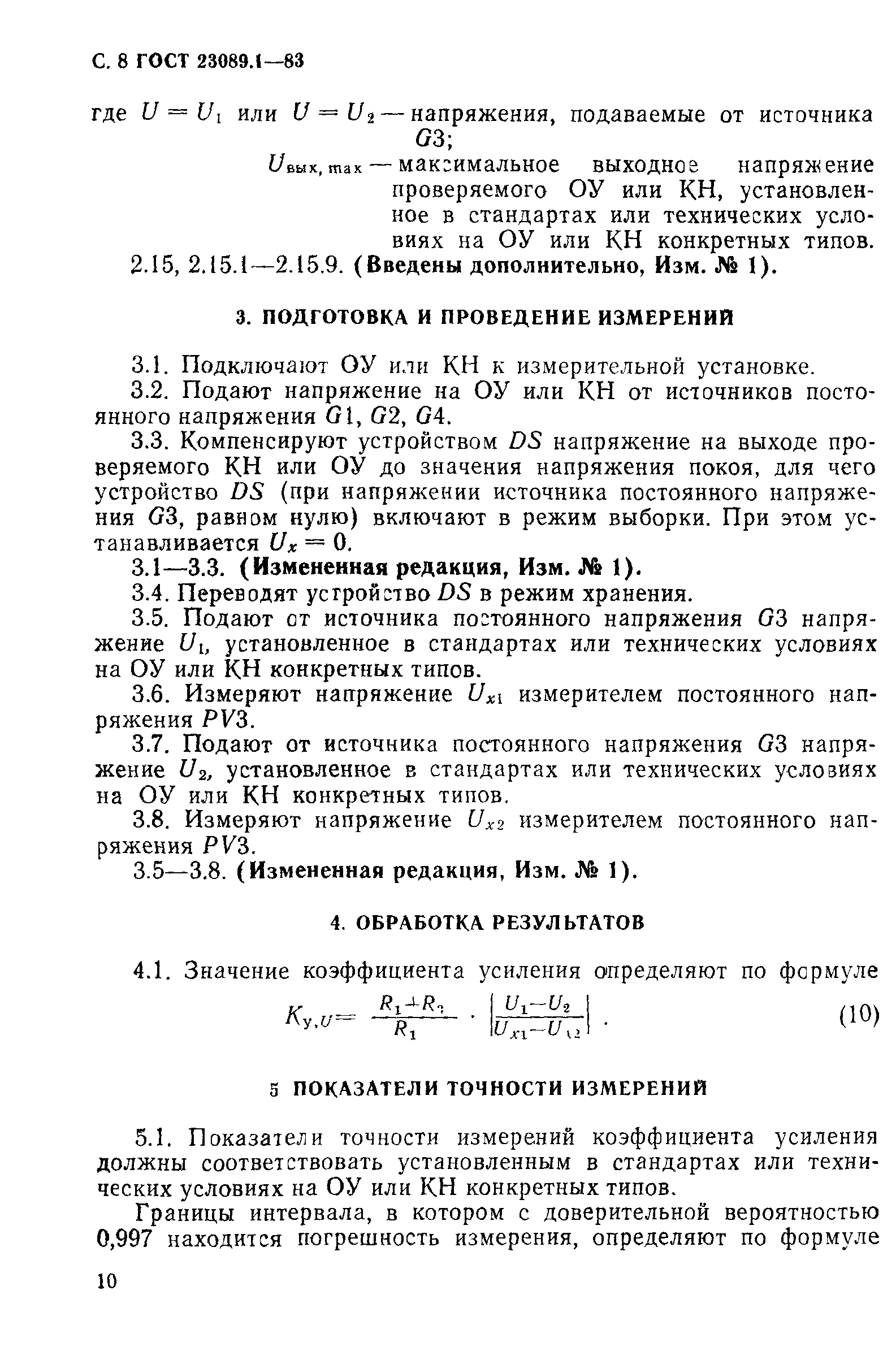 ГОСТ 23089.1-83