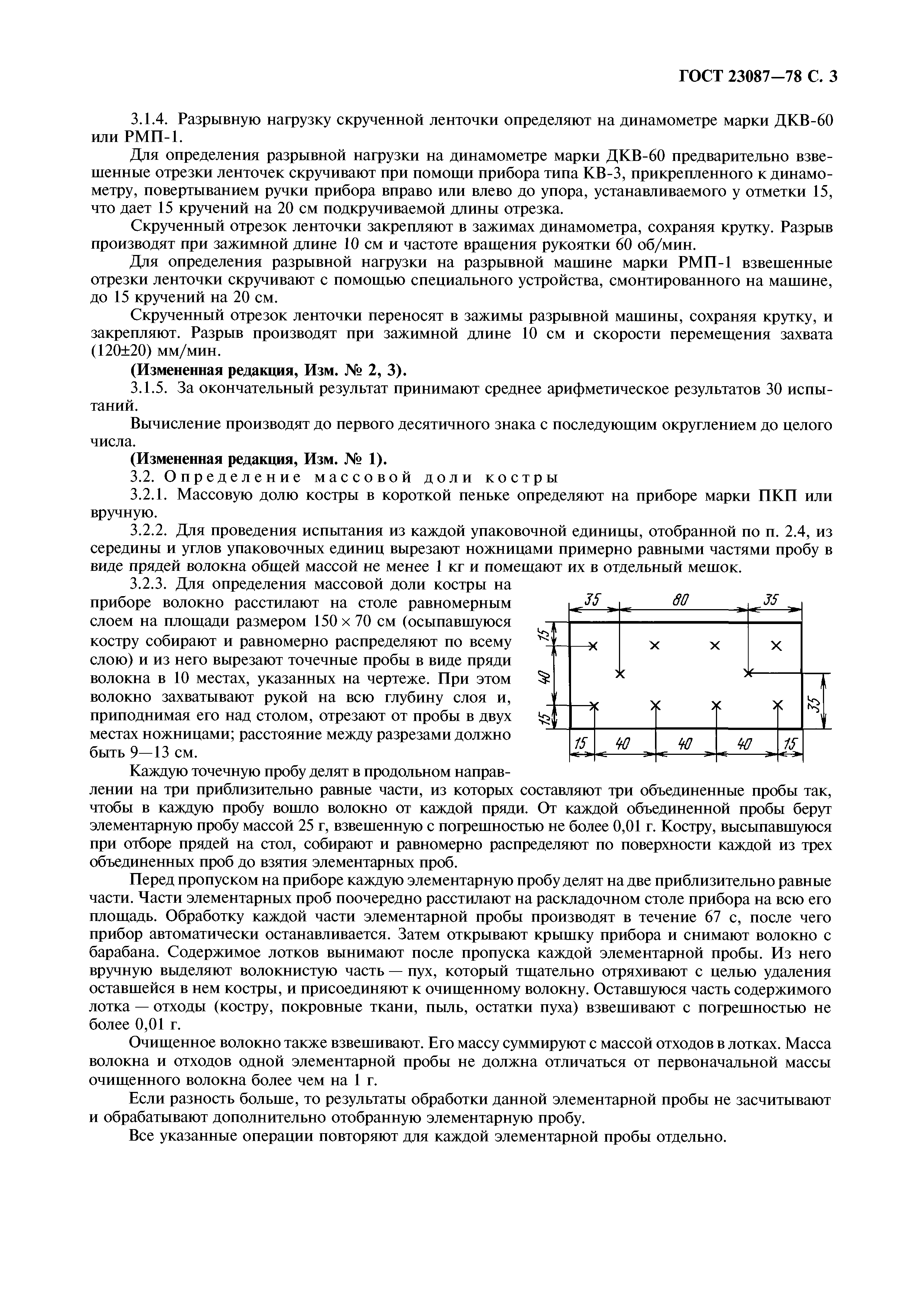 ГОСТ 23087-78