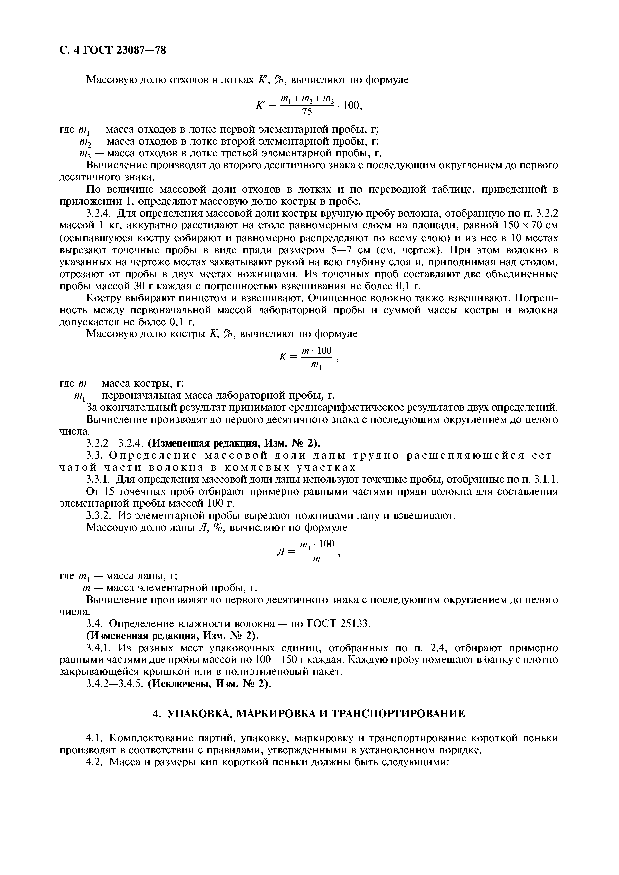 ГОСТ 23087-78