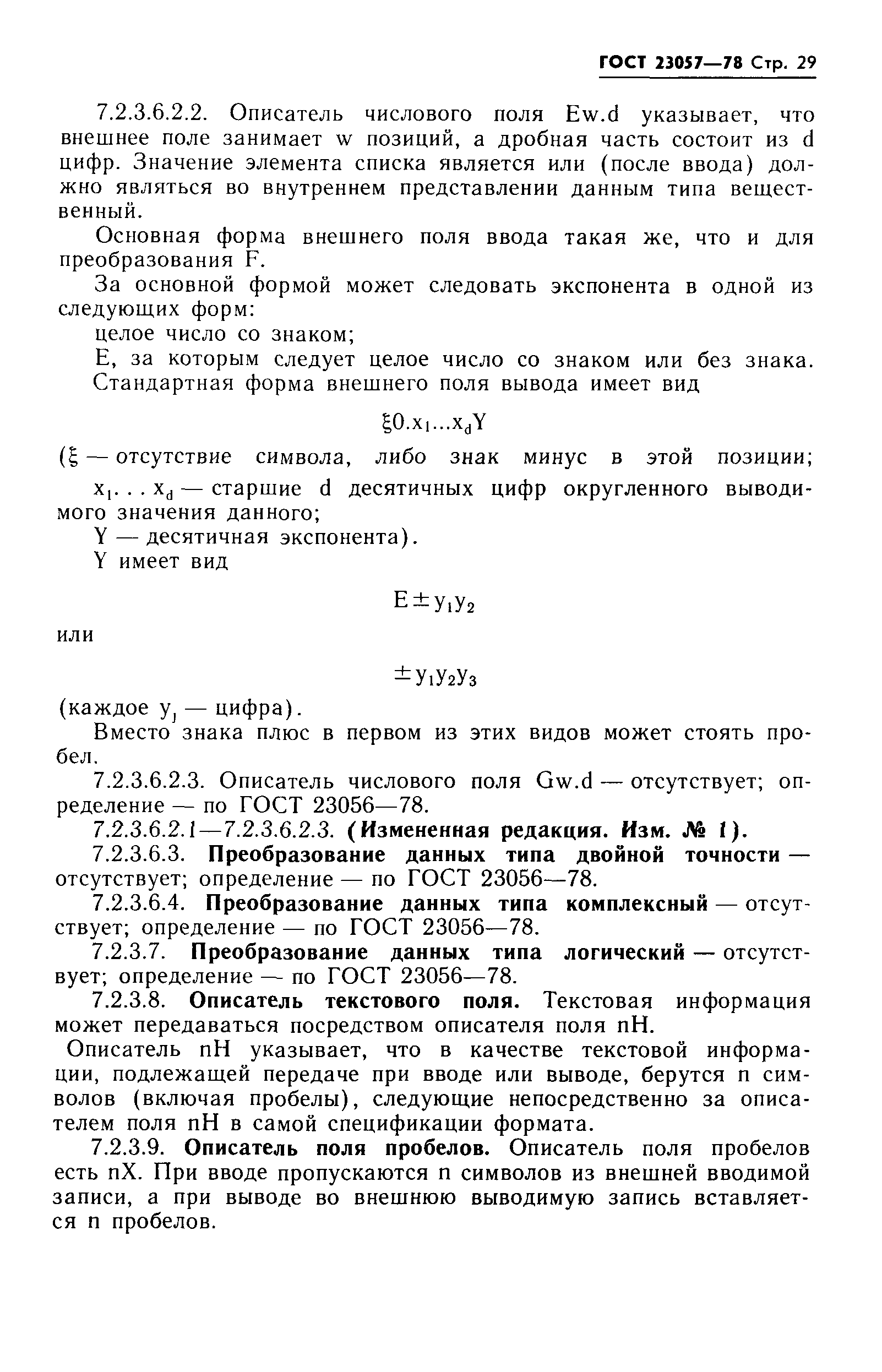 ГОСТ 23057-78