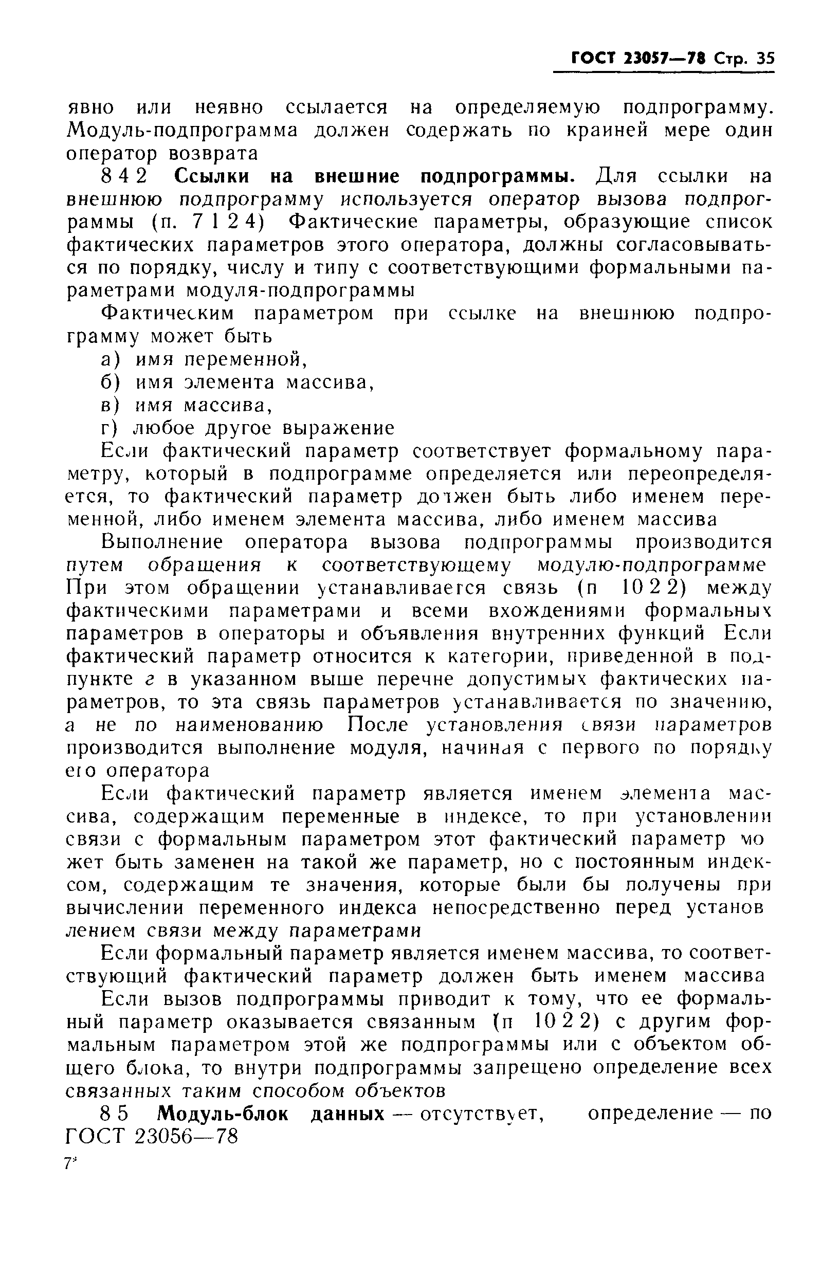 ГОСТ 23057-78