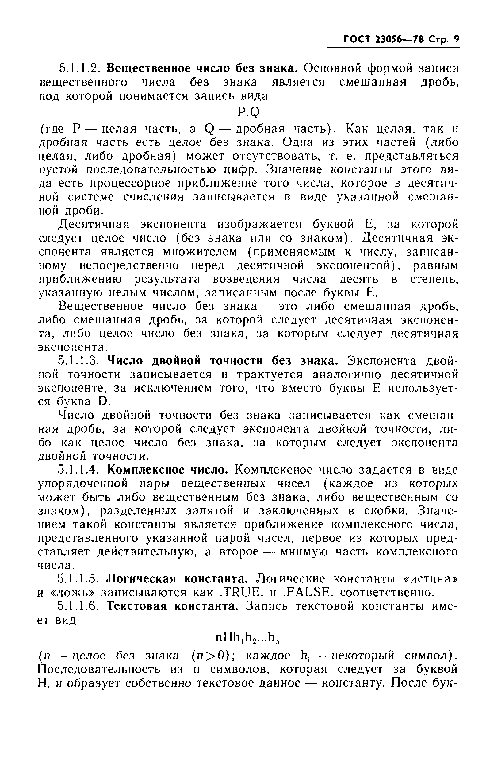 ГОСТ 23056-78