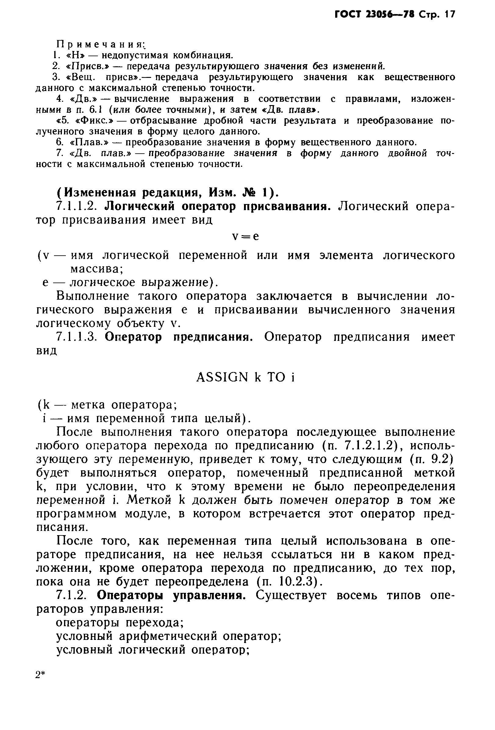ГОСТ 23056-78