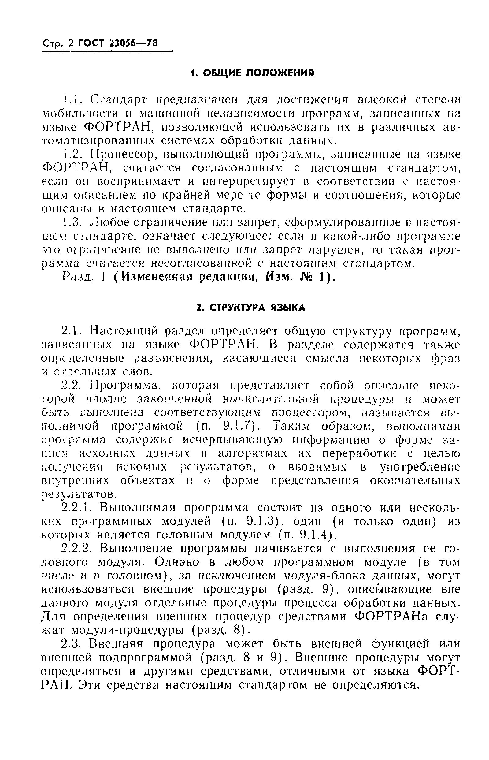 ГОСТ 23056-78