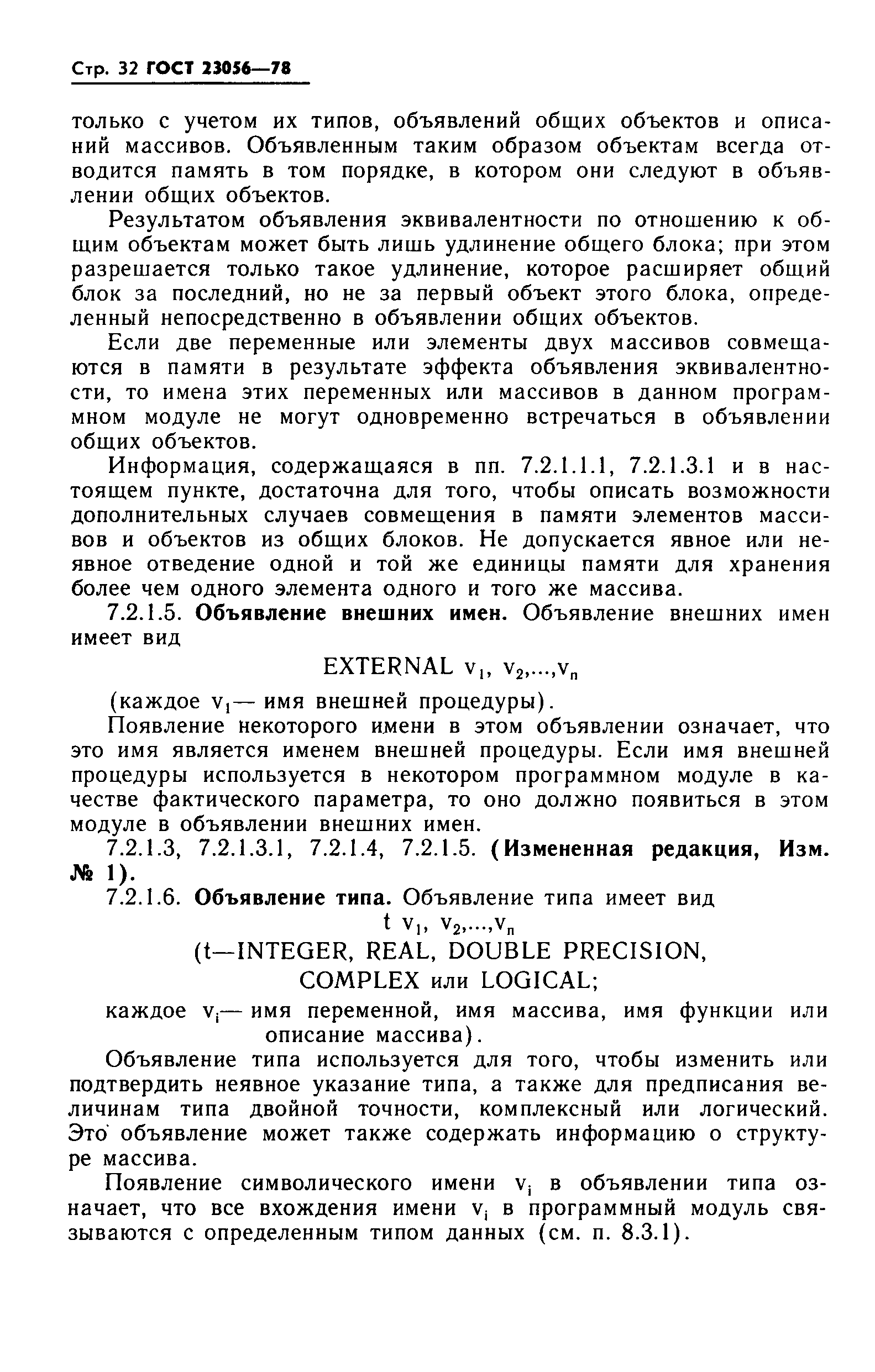 ГОСТ 23056-78
