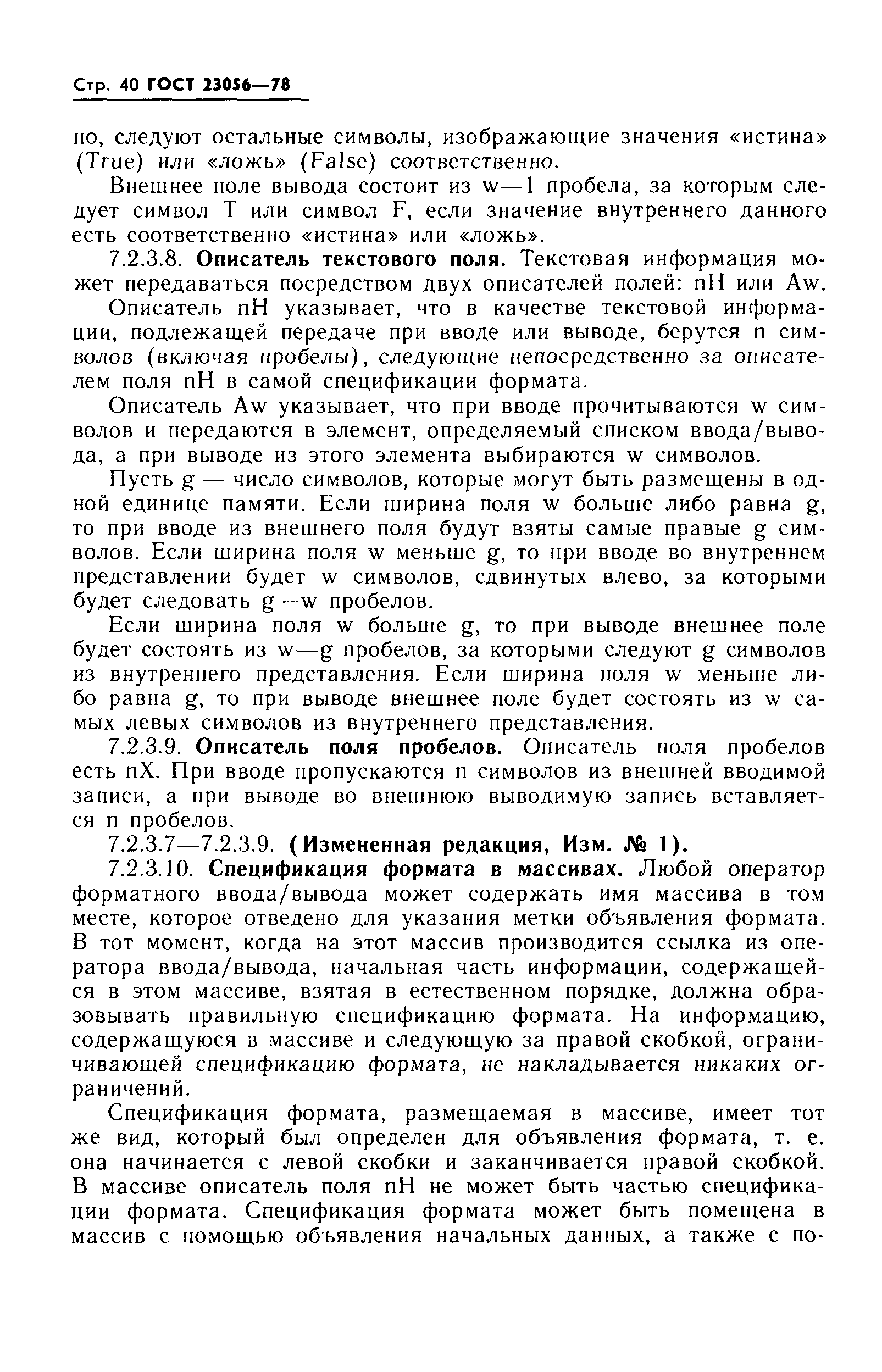 ГОСТ 23056-78