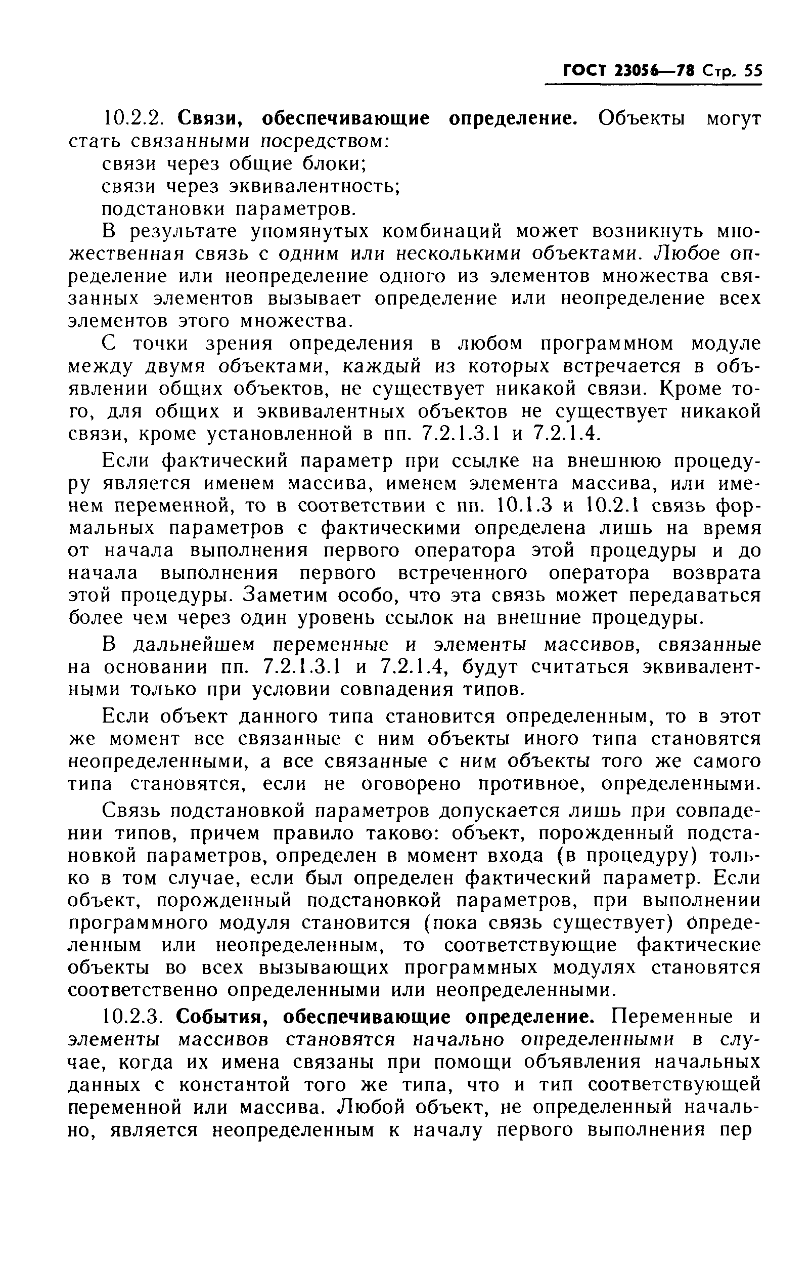 ГОСТ 23056-78