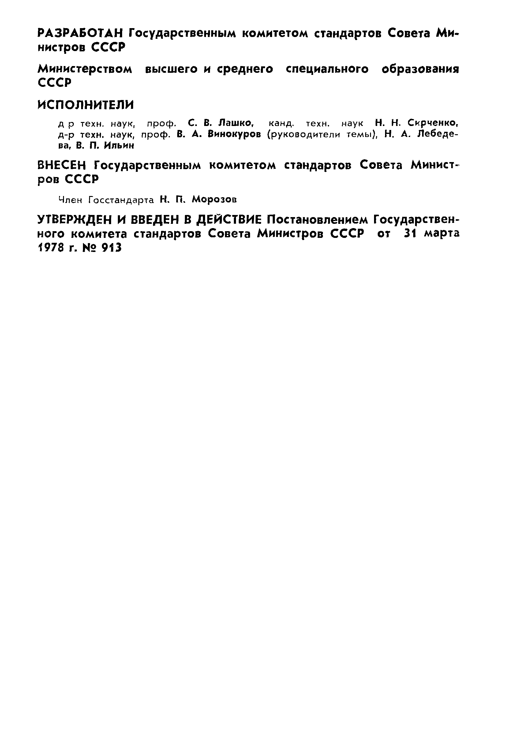 ГОСТ 23046-78
