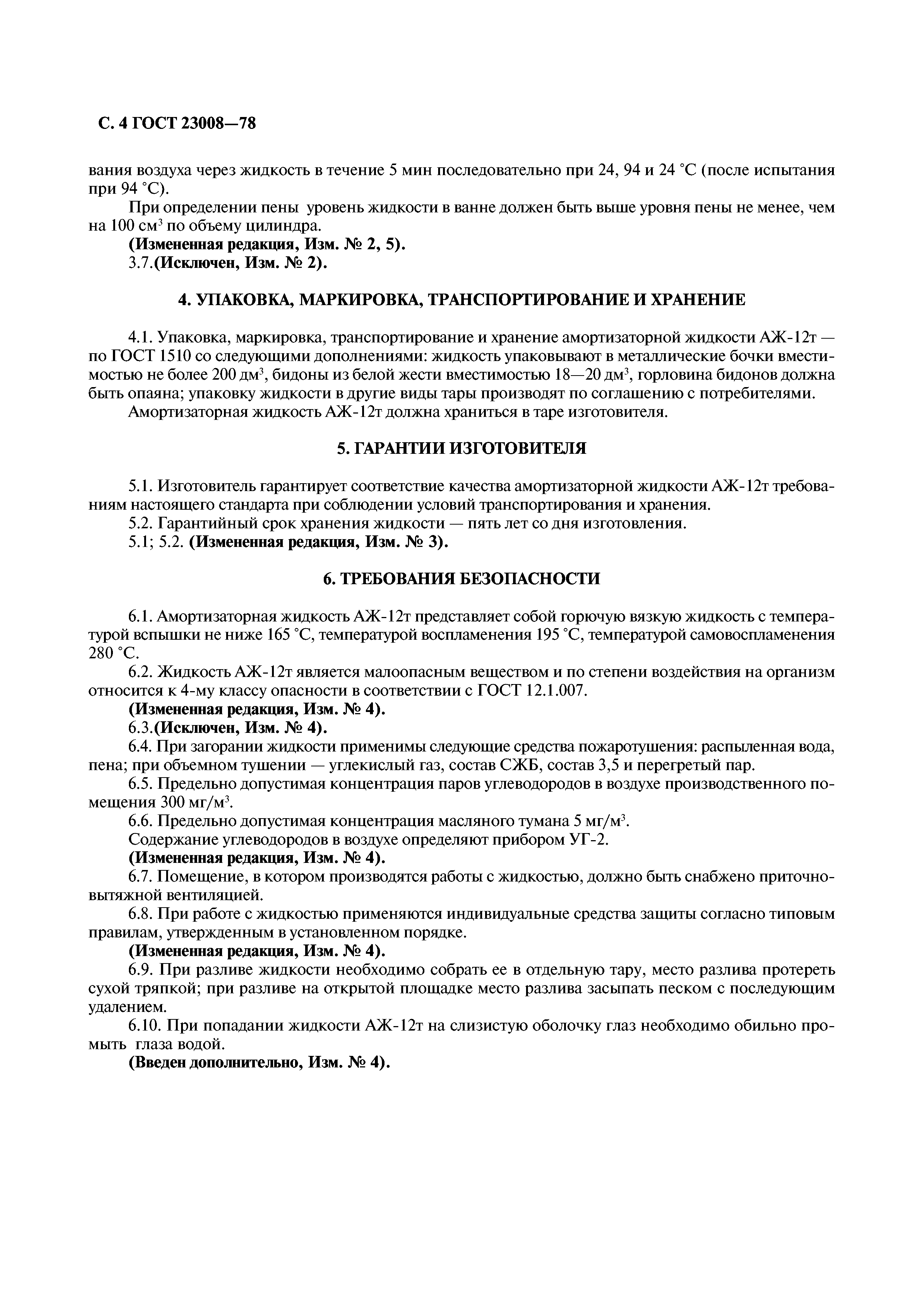 ГОСТ 23008-78