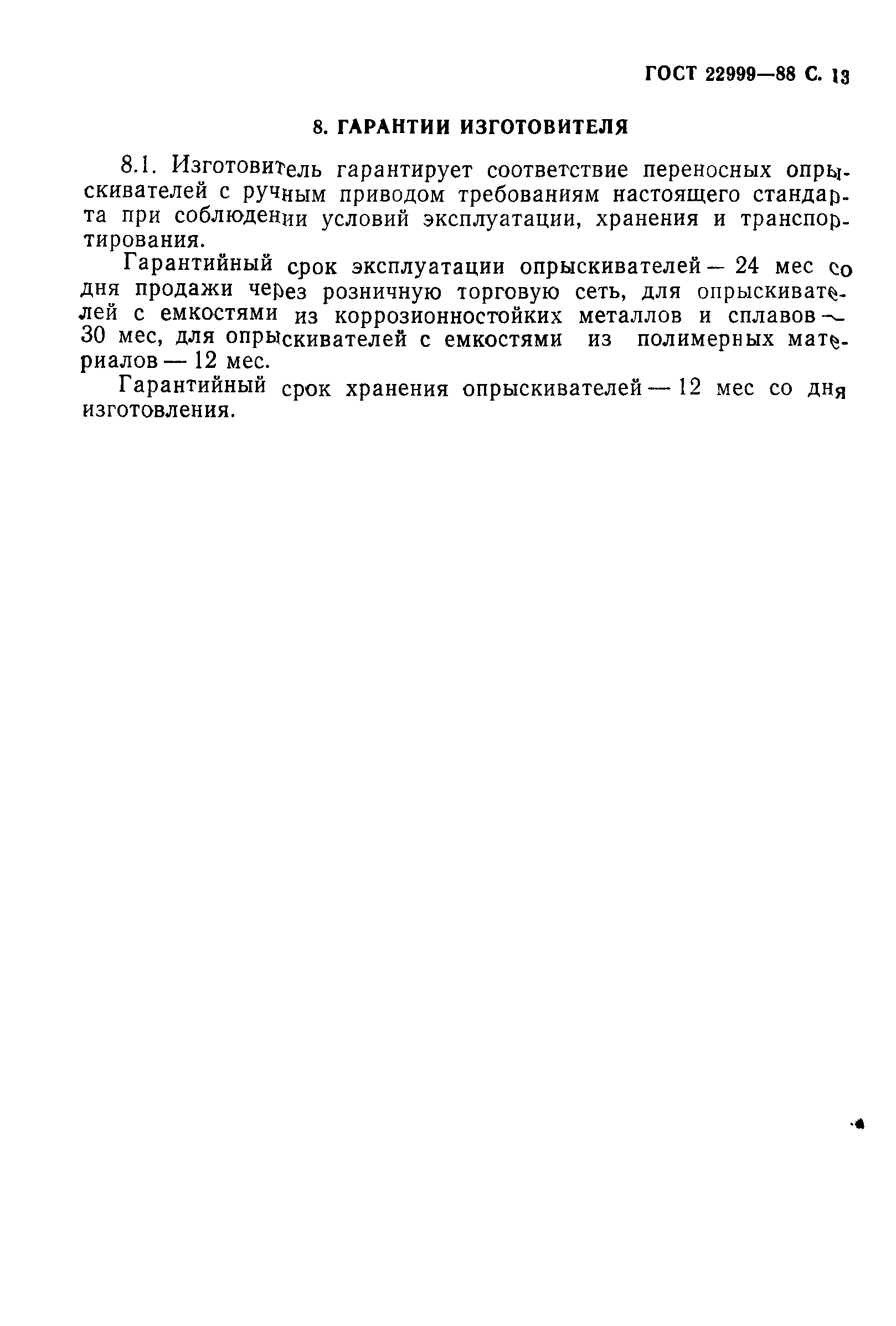 ГОСТ 22999-88
