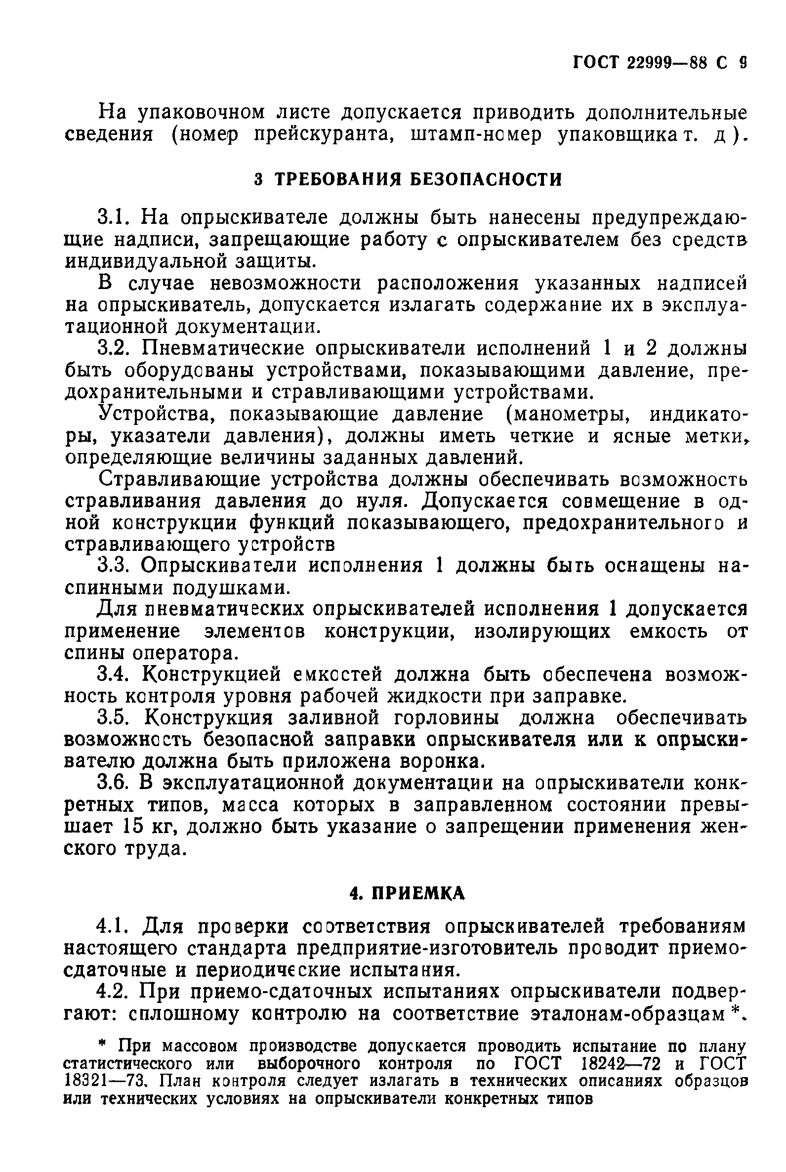 ГОСТ 22999-88