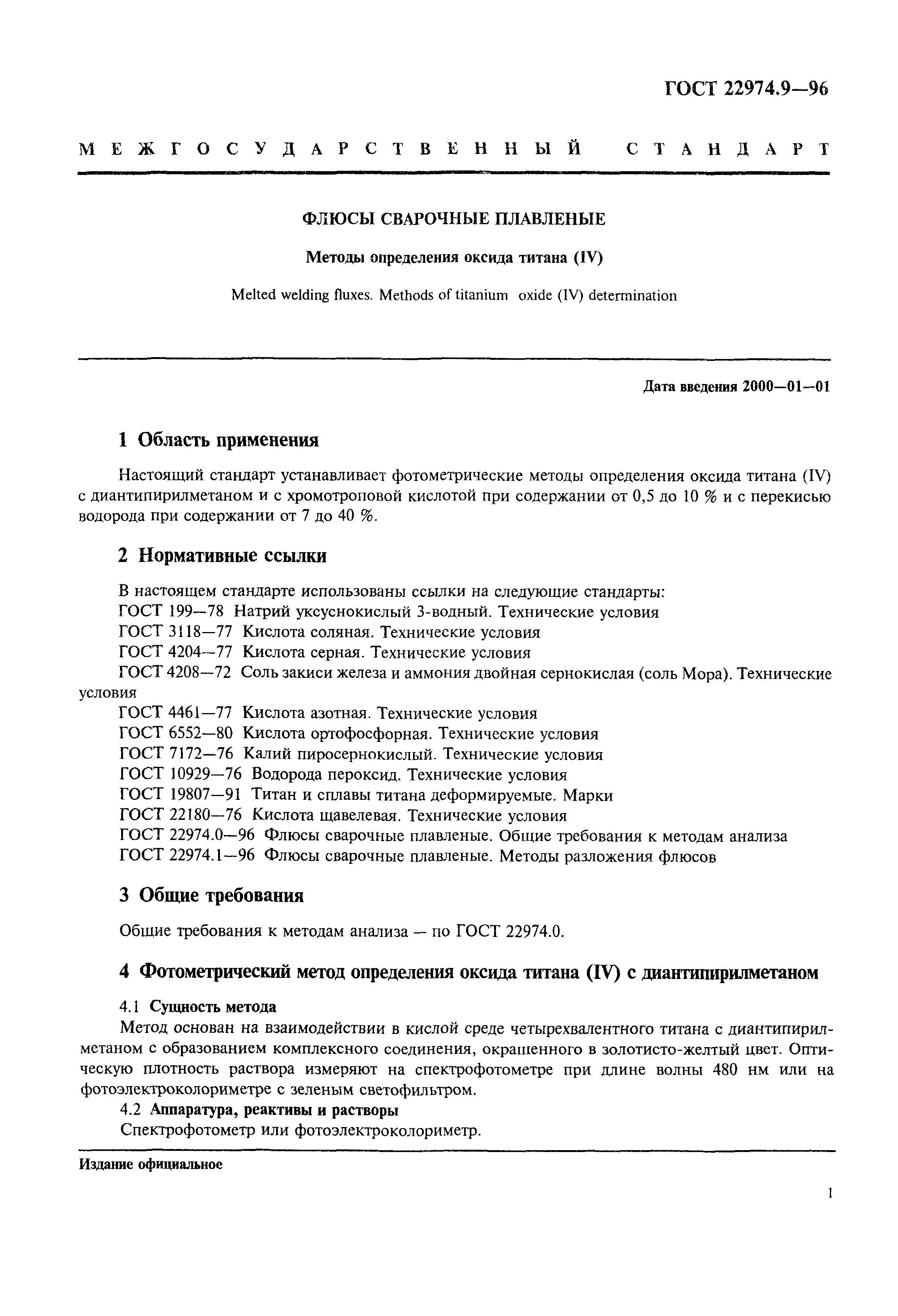 ГОСТ 22974.9-96