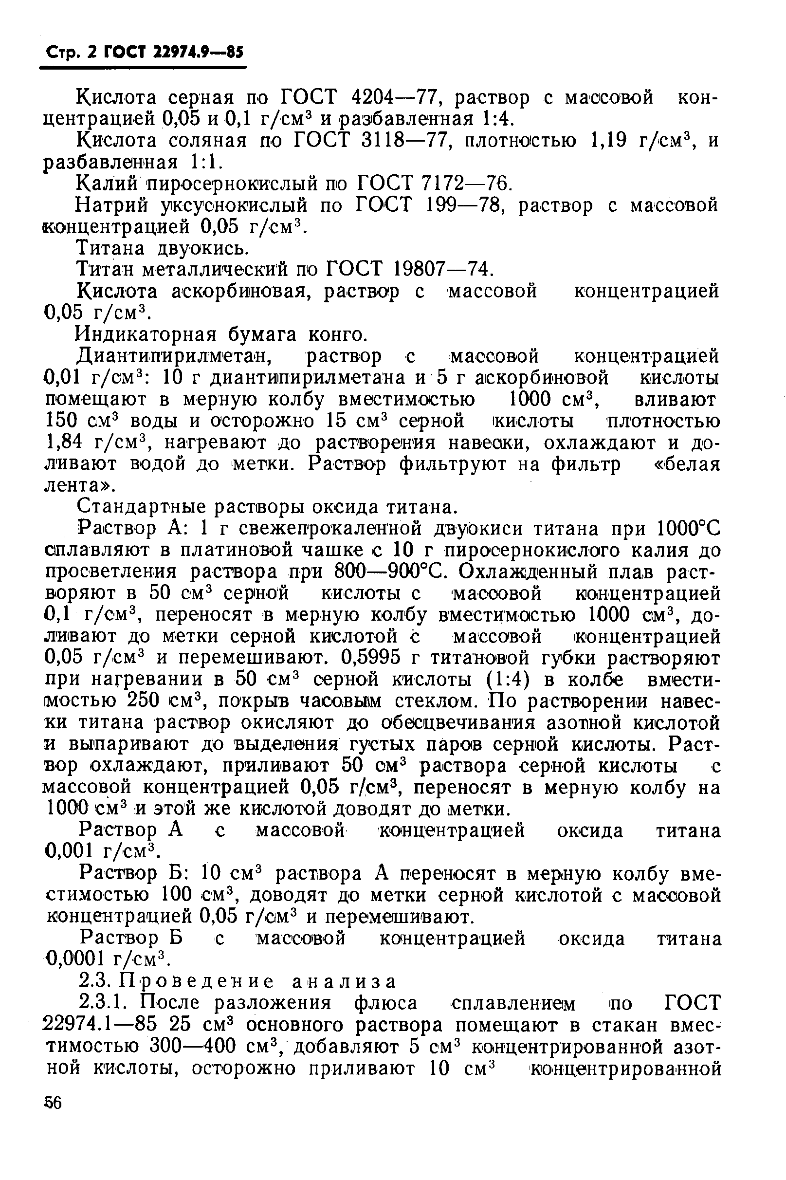 ГОСТ 22974.9-85