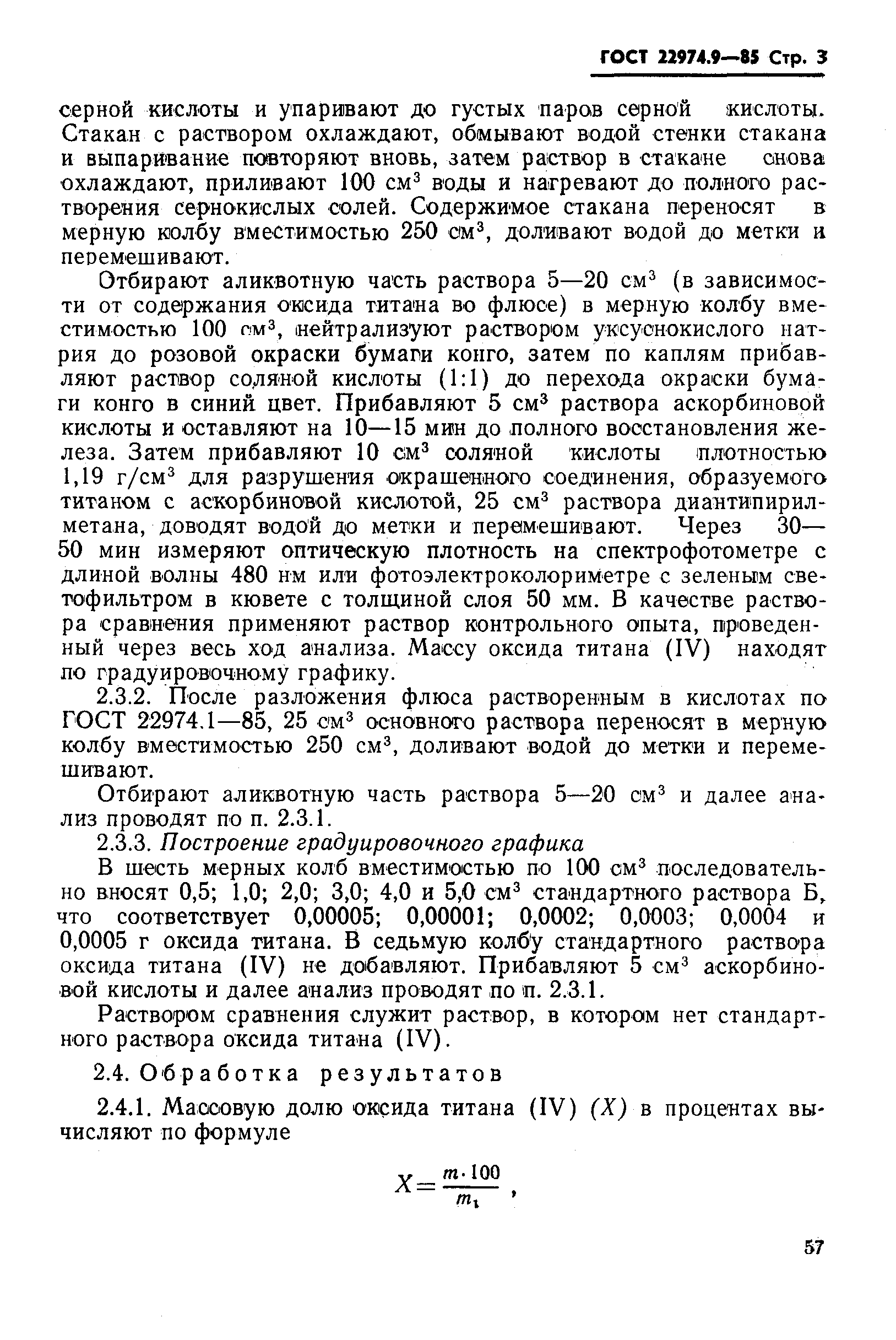 ГОСТ 22974.9-85