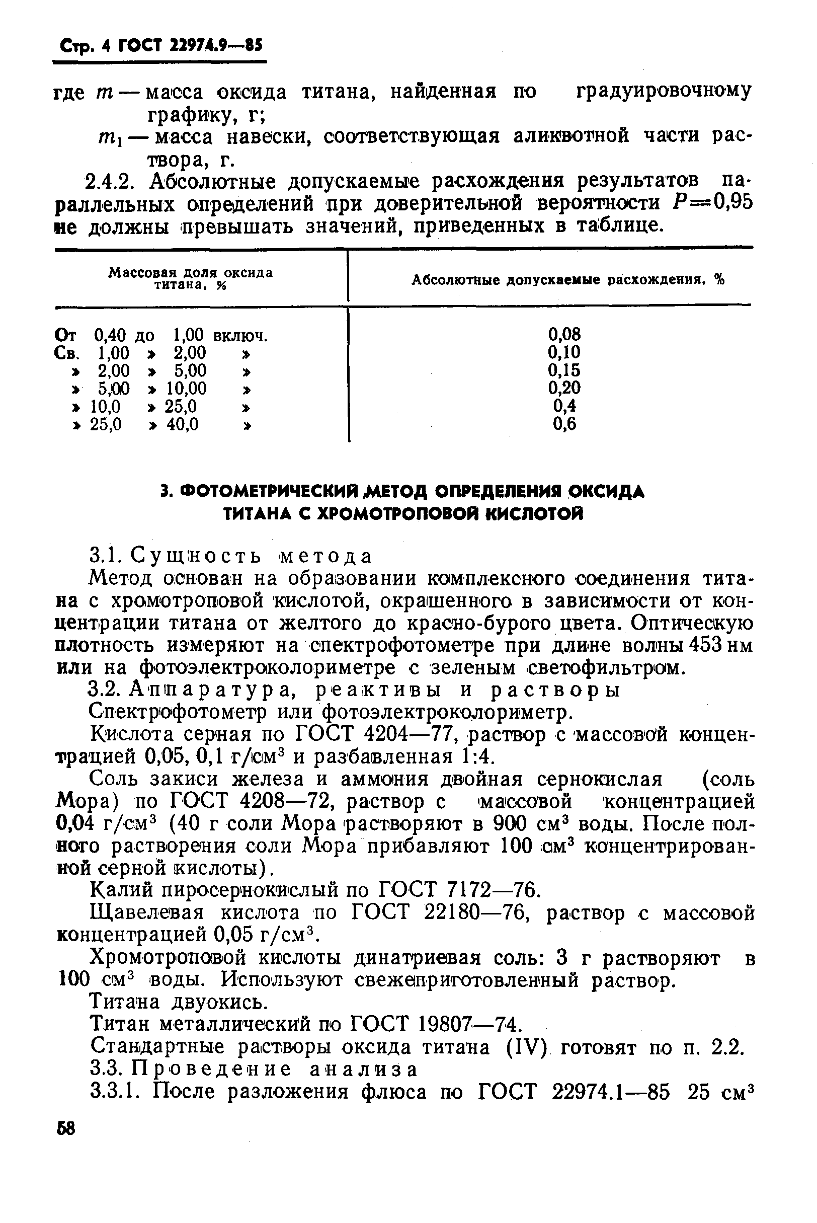 ГОСТ 22974.9-85