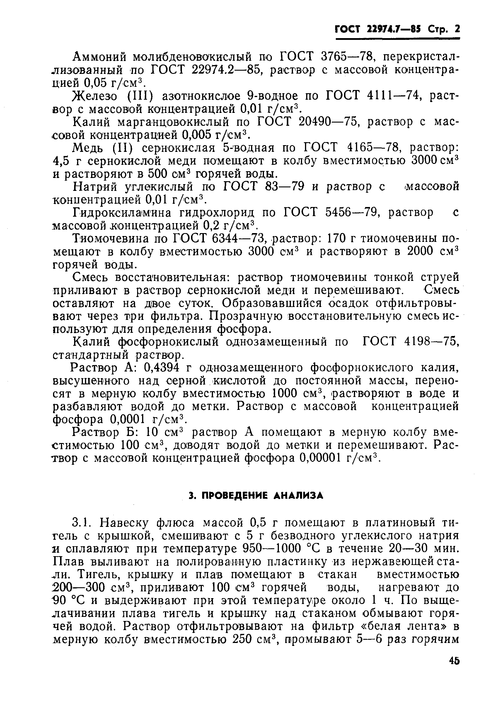 ГОСТ 22974.7-85