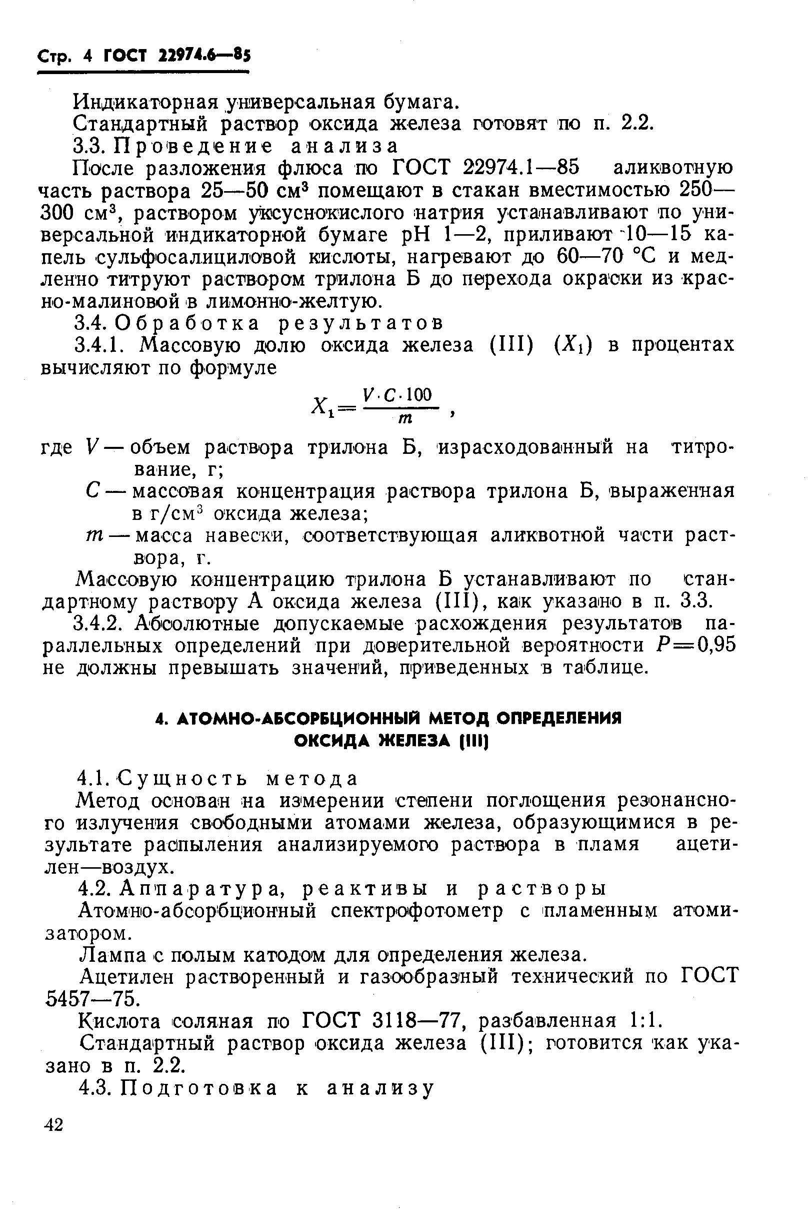 ГОСТ 22974.6-85