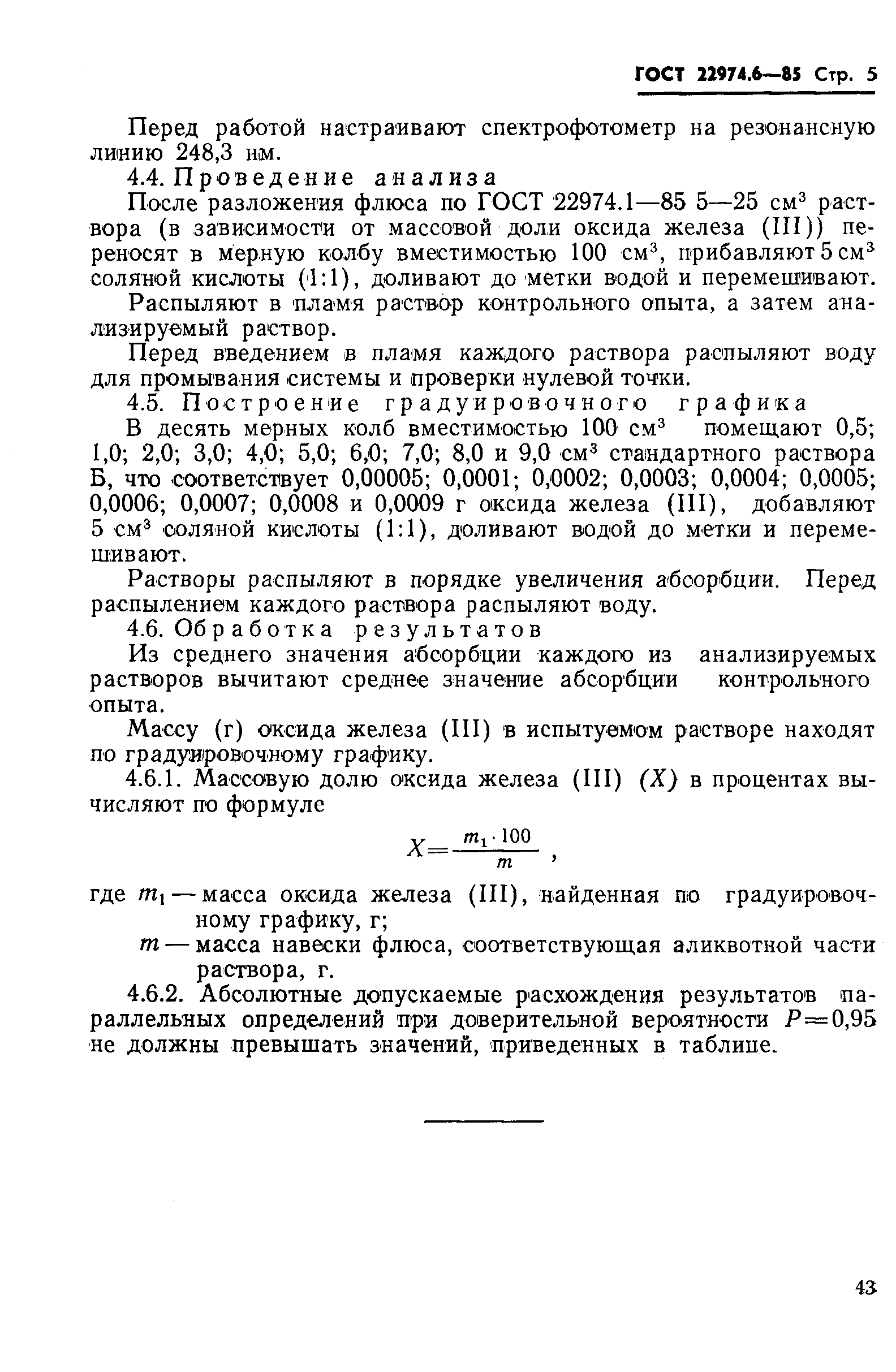 ГОСТ 22974.6-85