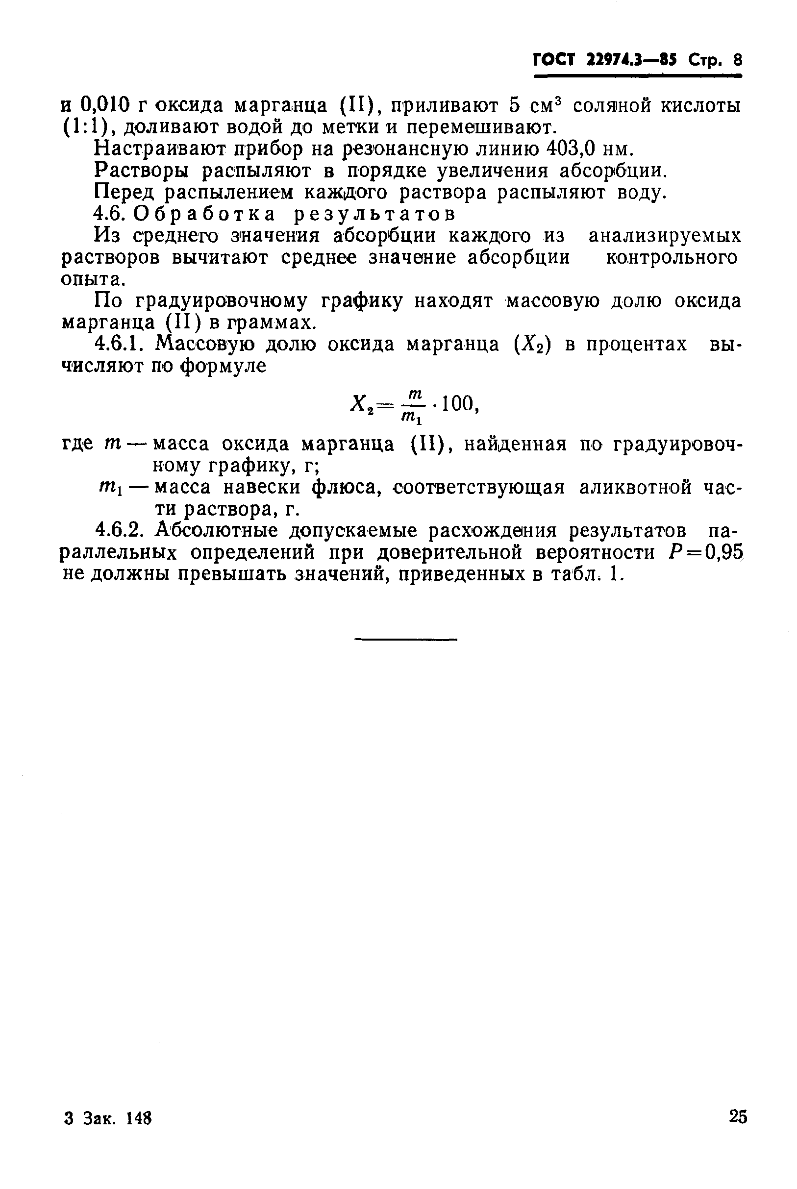 ГОСТ 22974.3-85