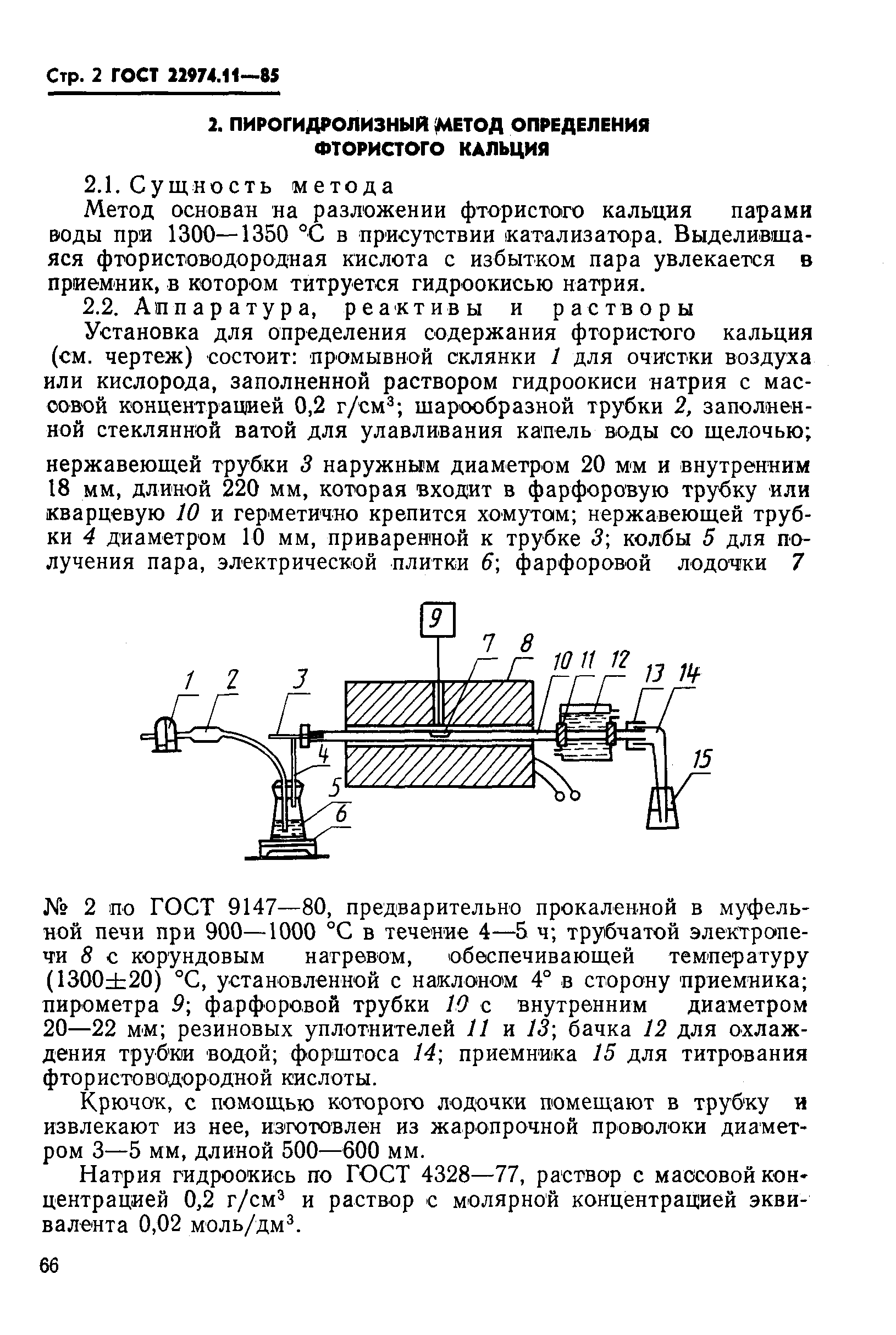 ГОСТ 22974.11-85