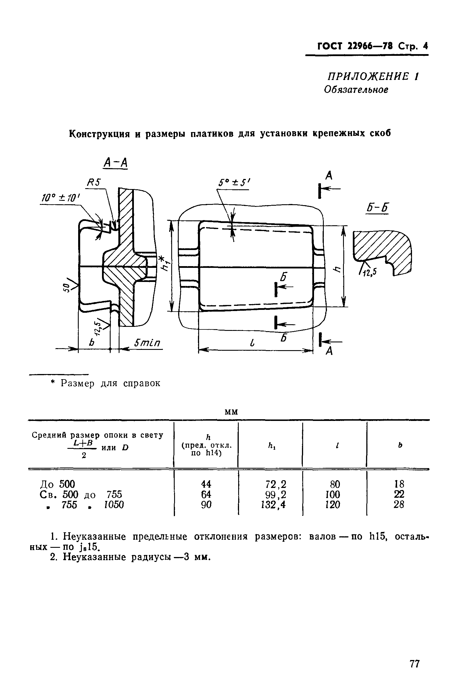 ГОСТ 22966-78