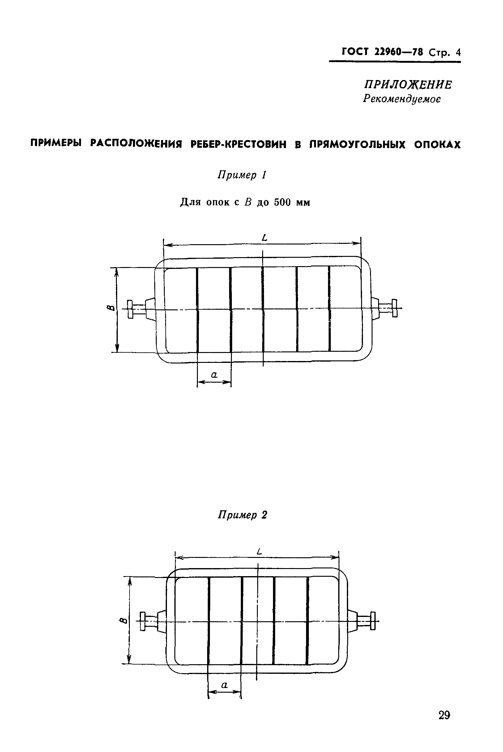 ГОСТ 22960-78