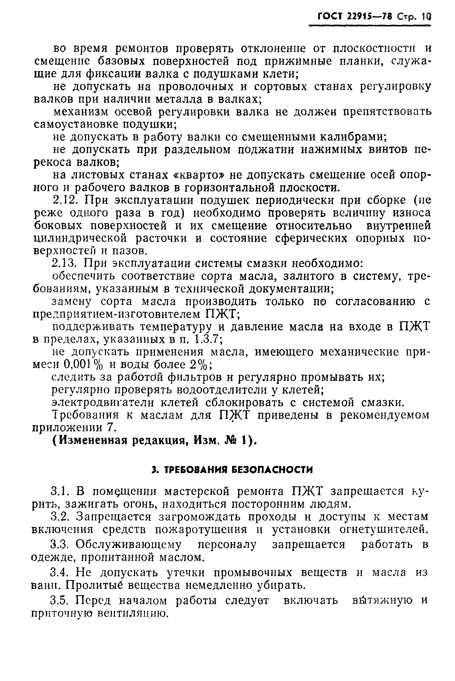 ГОСТ 22915-78