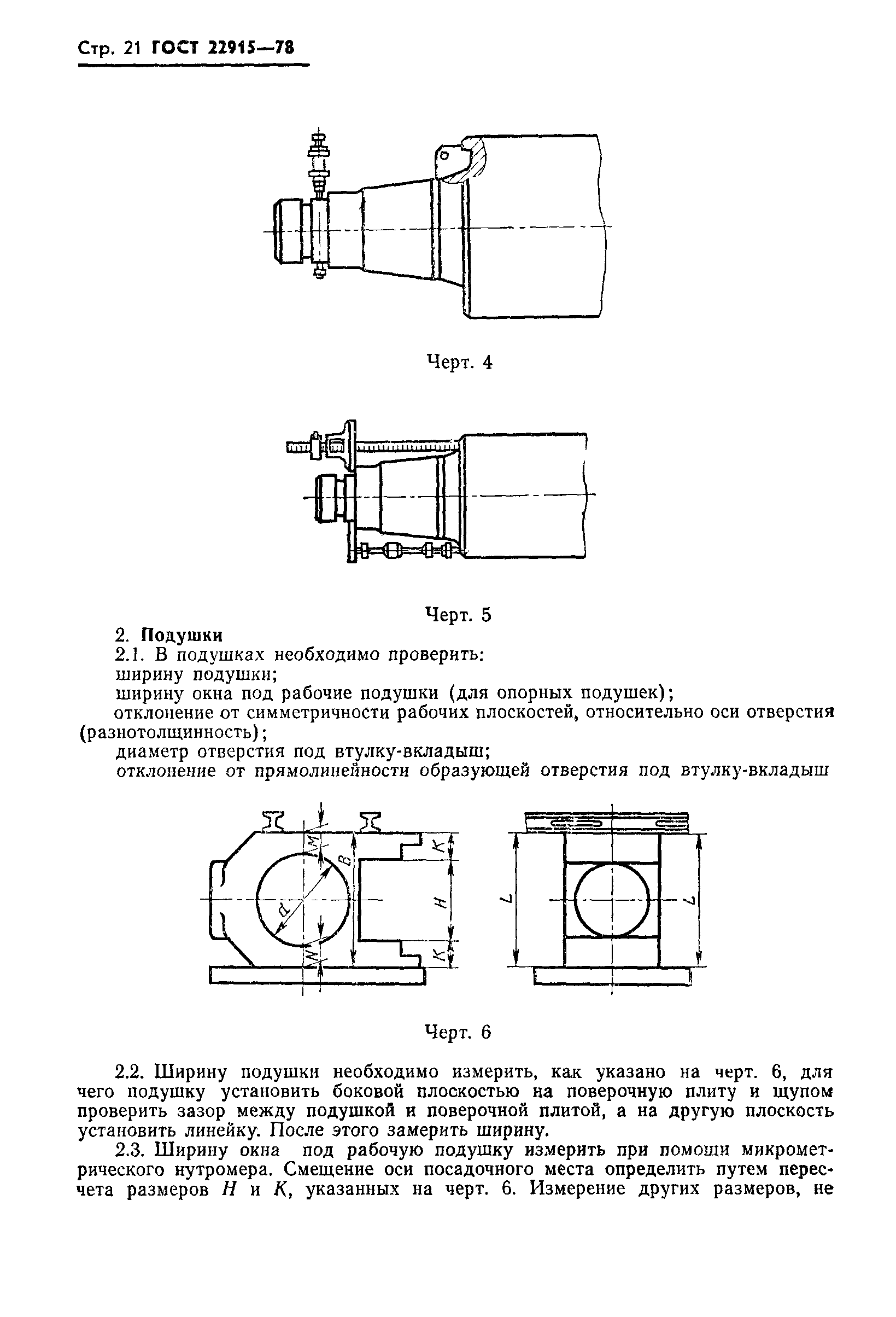 ГОСТ 22915-78