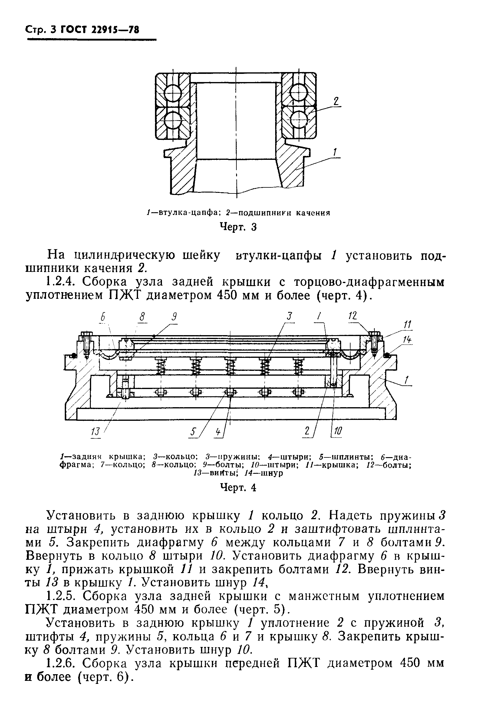 ГОСТ 22915-78