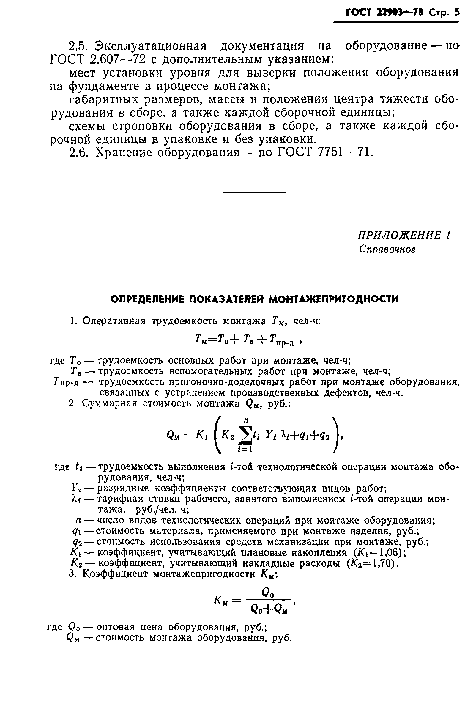 ГОСТ 22903-78