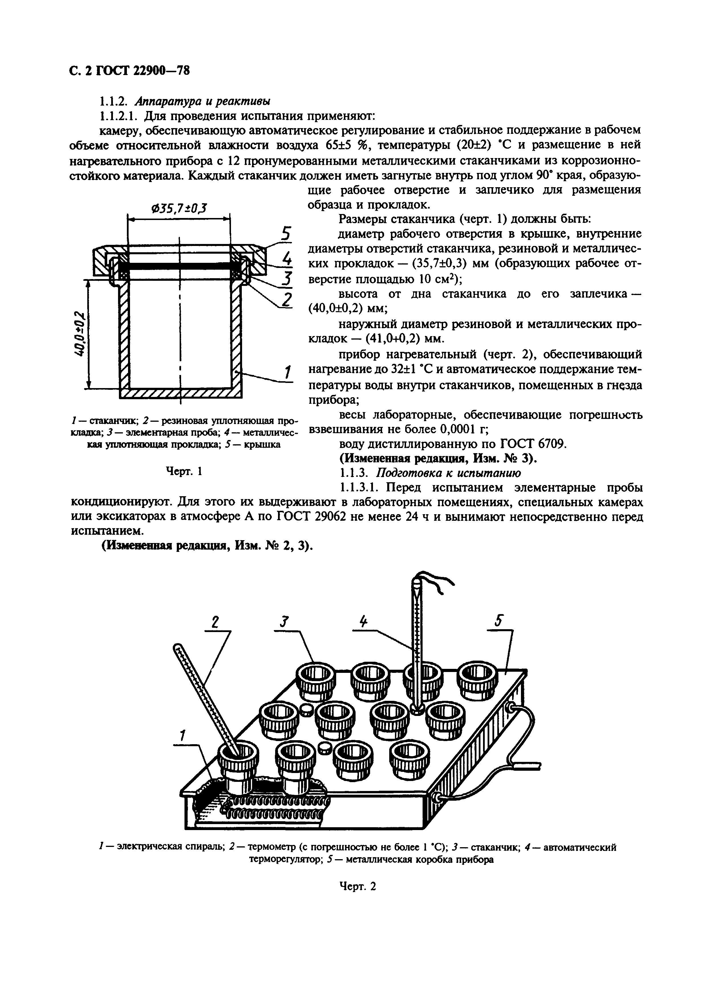 ГОСТ 22900-78