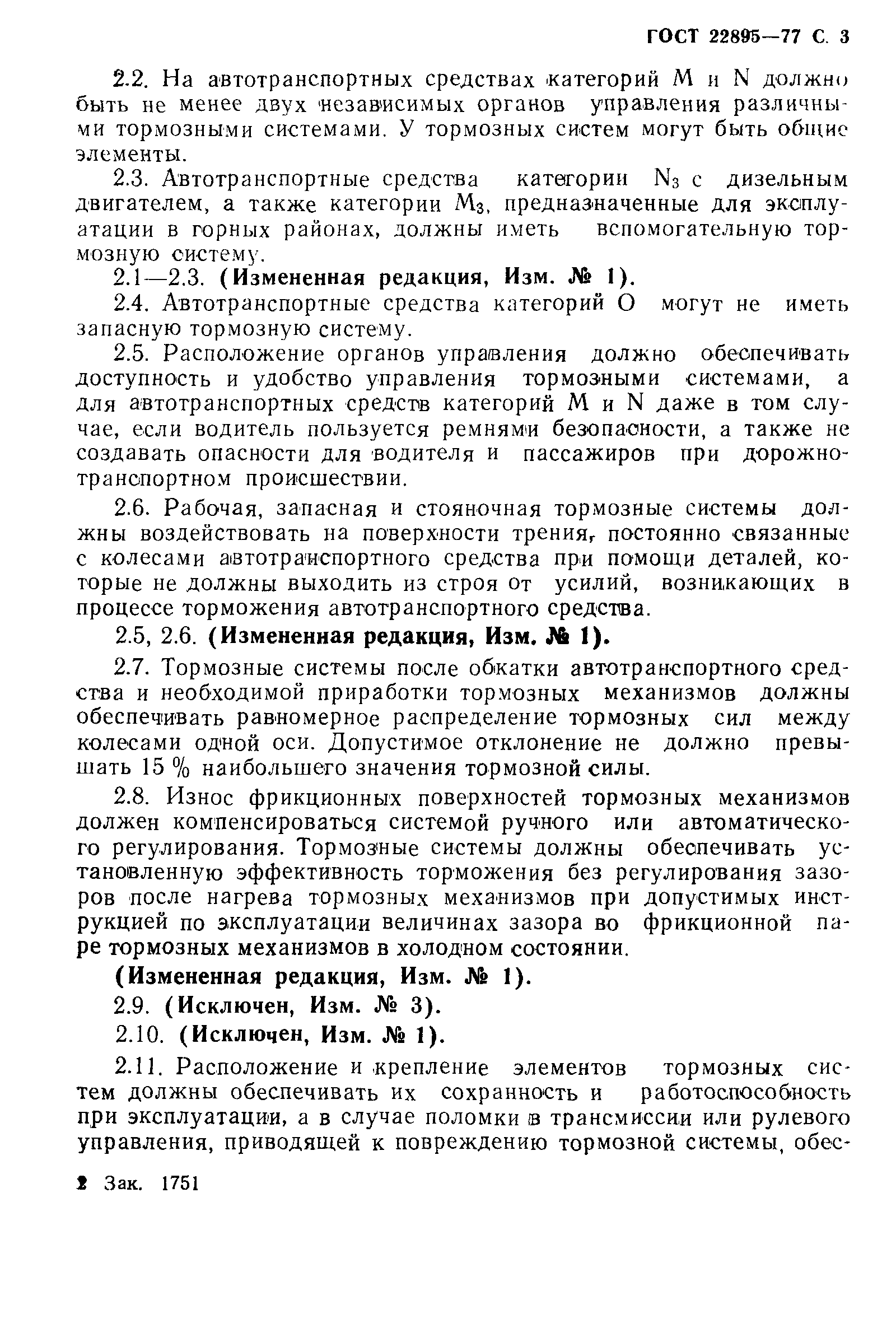 ГОСТ 22895-77