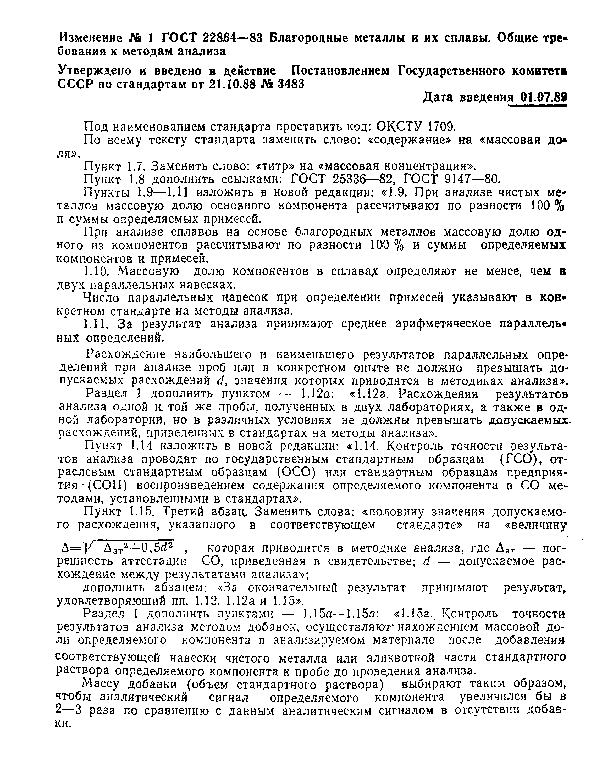 ГОСТ 22864-83