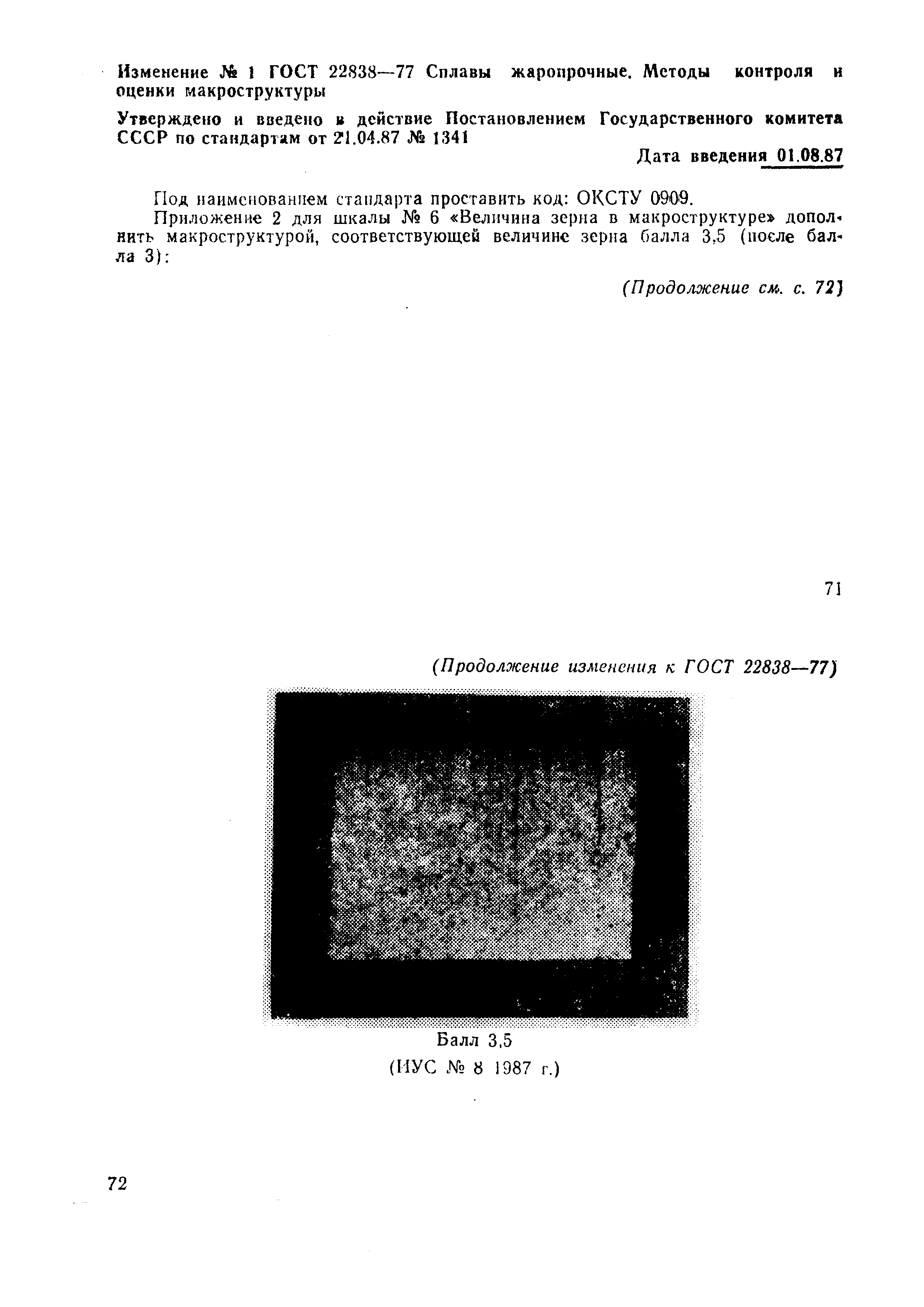 ГОСТ 22838-77