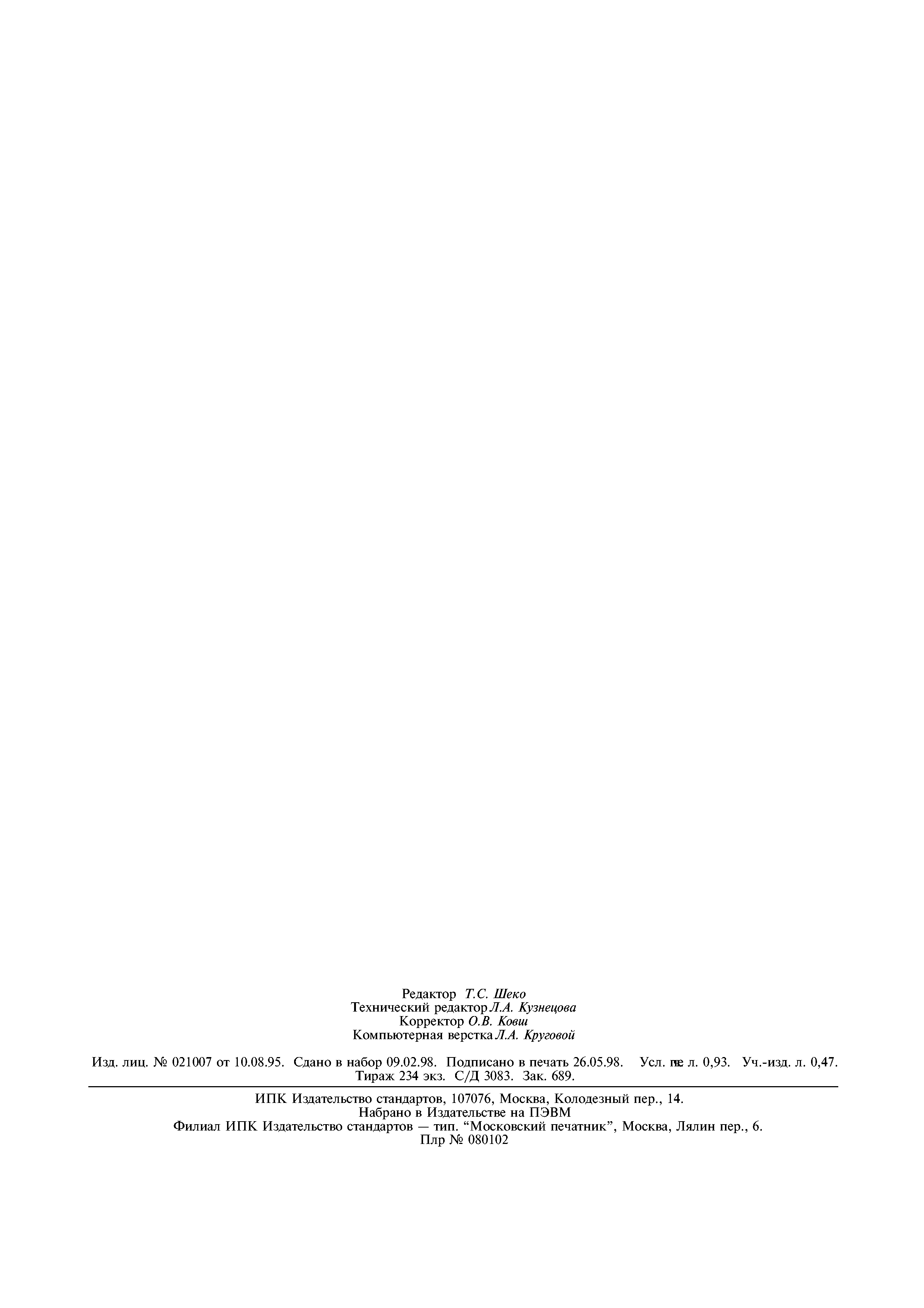 ГОСТ 22772.1-96