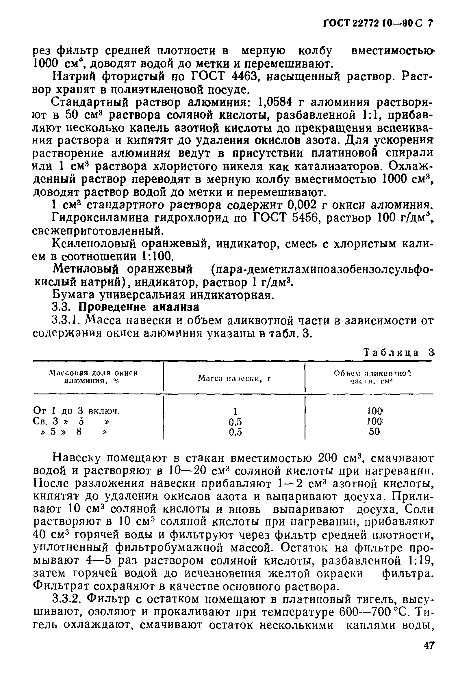 ГОСТ 22772.10-90