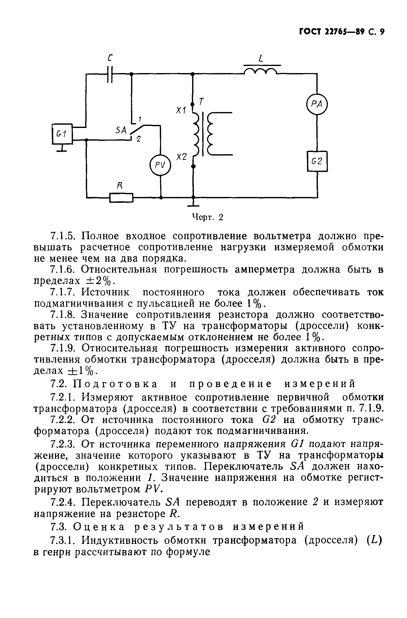 ГОСТ 22765-89