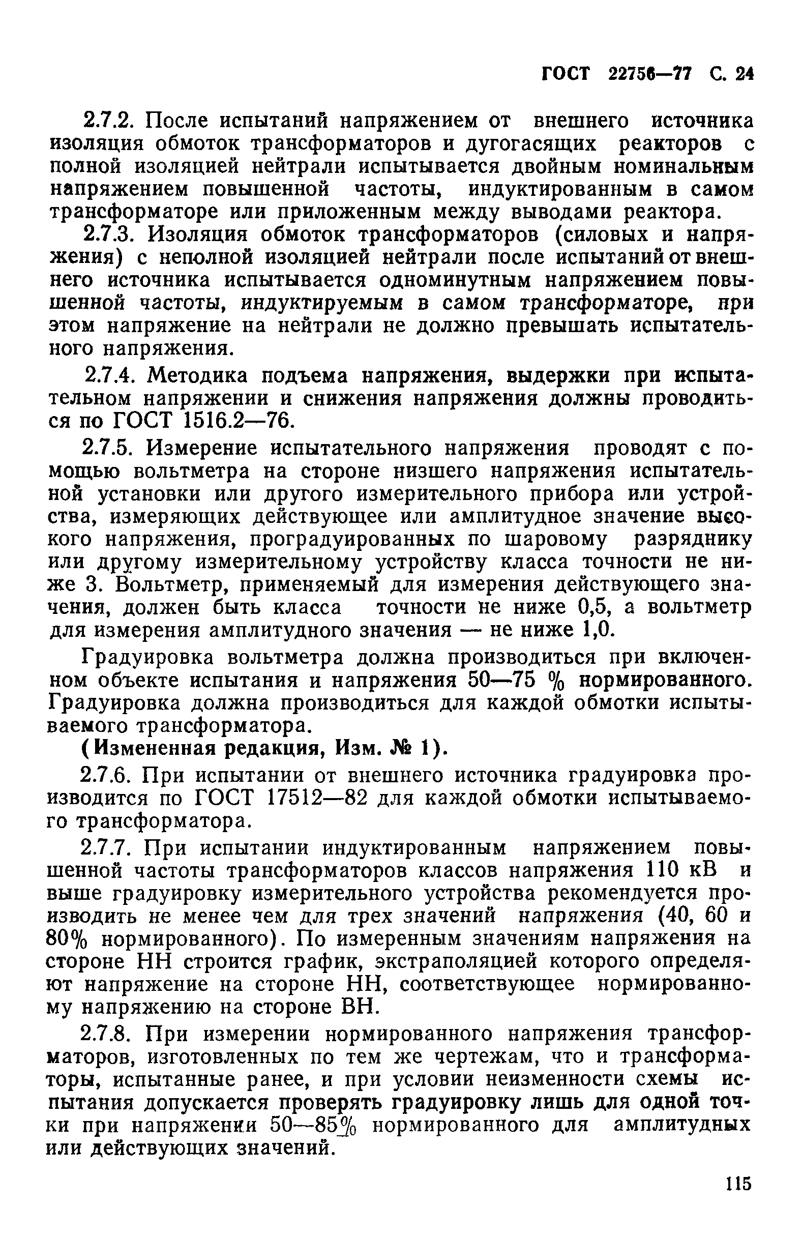 ГОСТ 22756-77