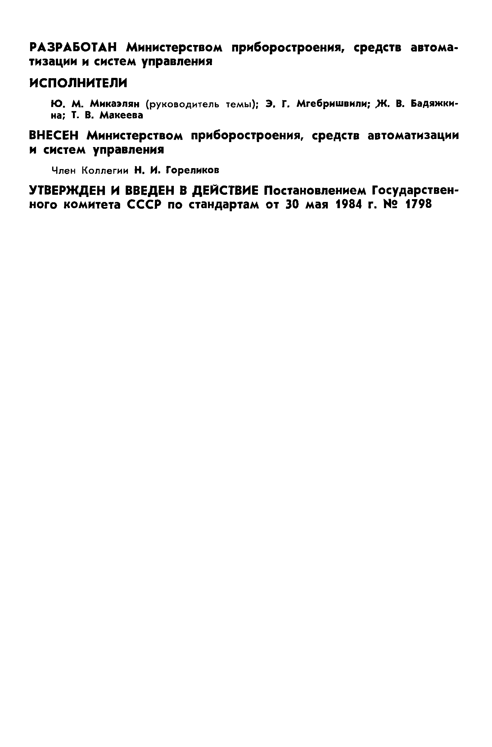 ГОСТ 22729-84