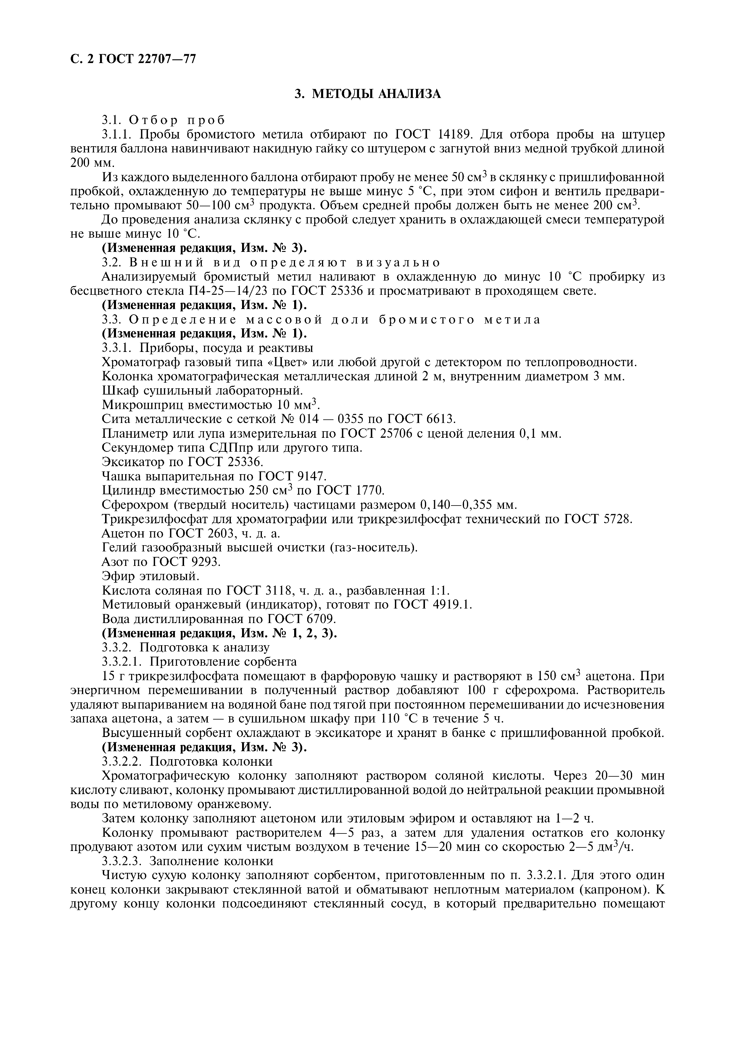 ГОСТ 22707-77